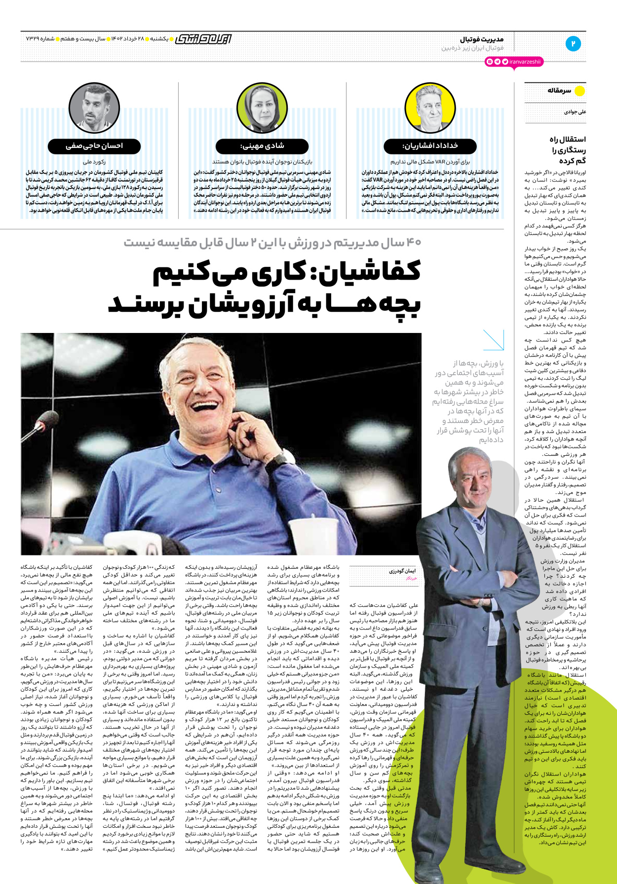 روزنامه ایران ورزشی - شماره هفت هزار و سیصد و بیست و نه - ۲۸ خرداد ۱۴۰۲ - صفحه ۲
