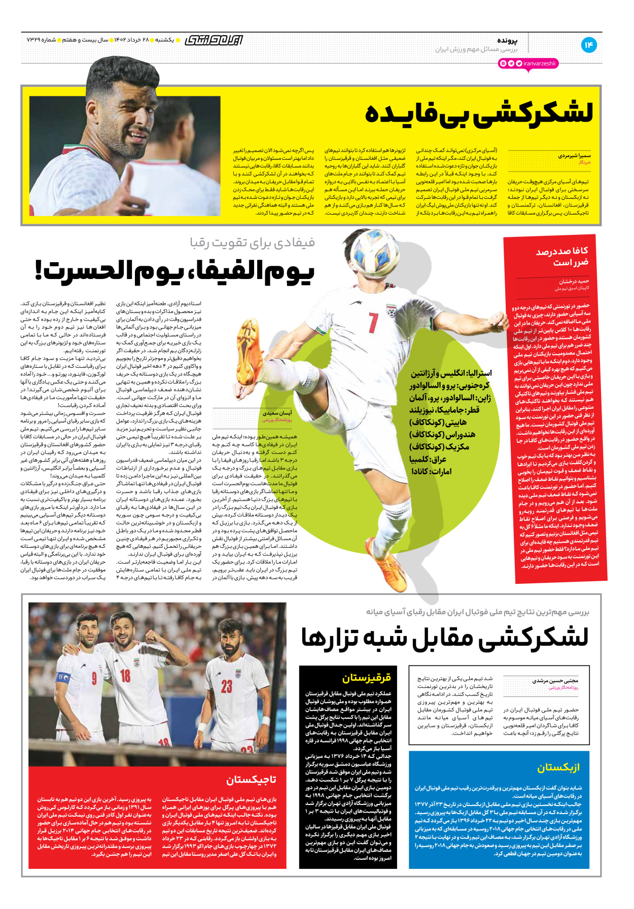 روزنامه ایران ورزشی - شماره هفت هزار و سیصد و بیست و نه - ۲۸ خرداد ۱۴۰۲ - صفحه ۱۴