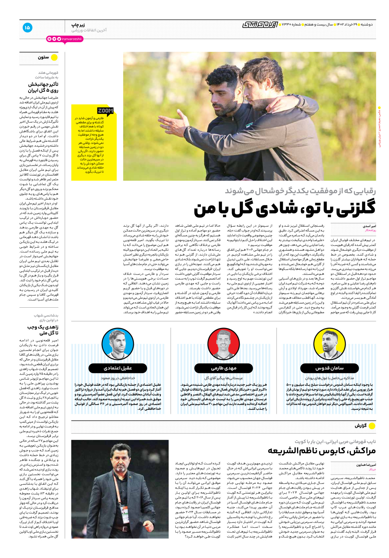 روزنامه ایران ورزشی - شماره هفت هزار و سیصد و سی - ۲۹ خرداد ۱۴۰۲ - صفحه ۱۵