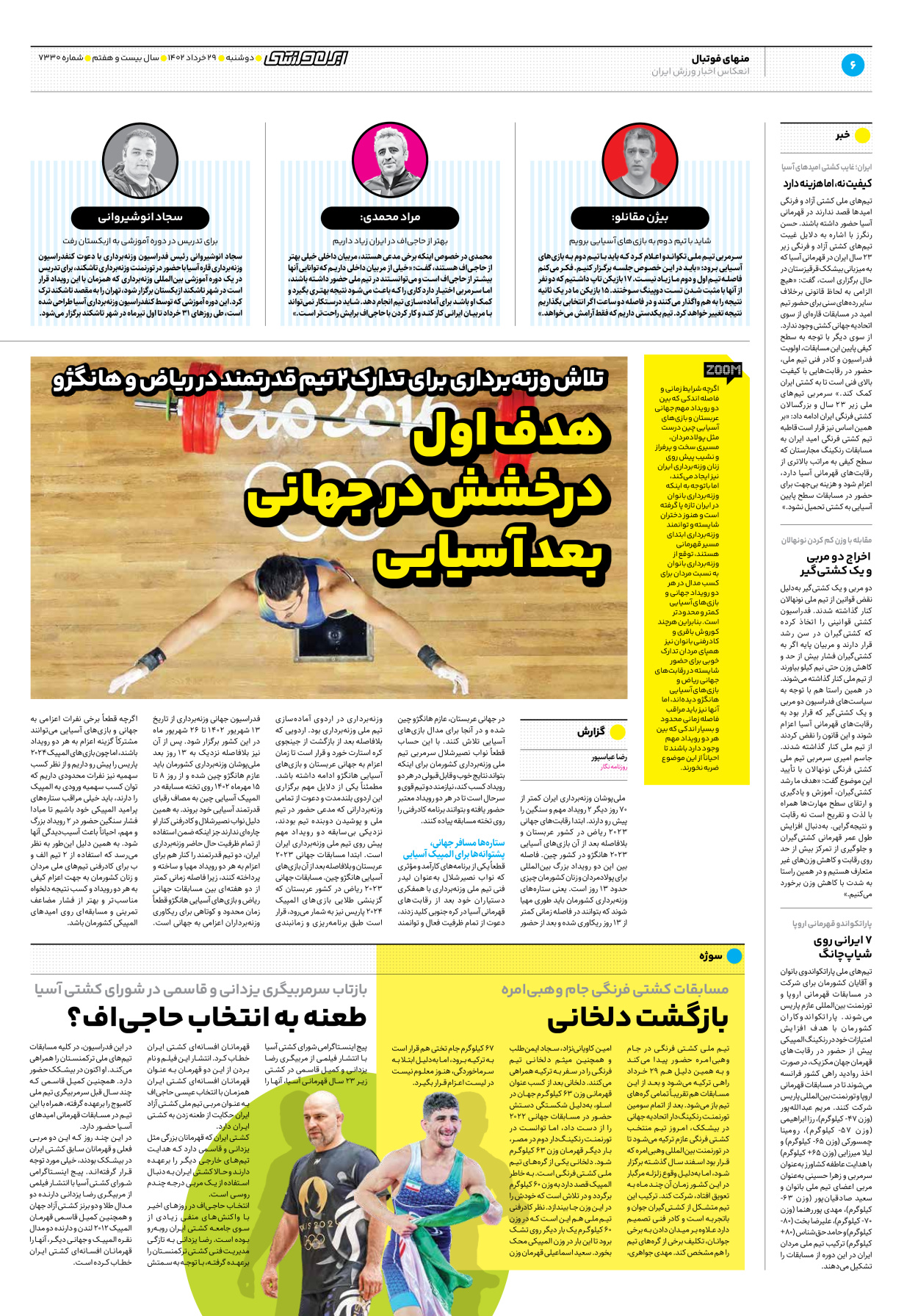 روزنامه ایران ورزشی - شماره هفت هزار و سیصد و سی - ۲۹ خرداد ۱۴۰۲ - صفحه ۶