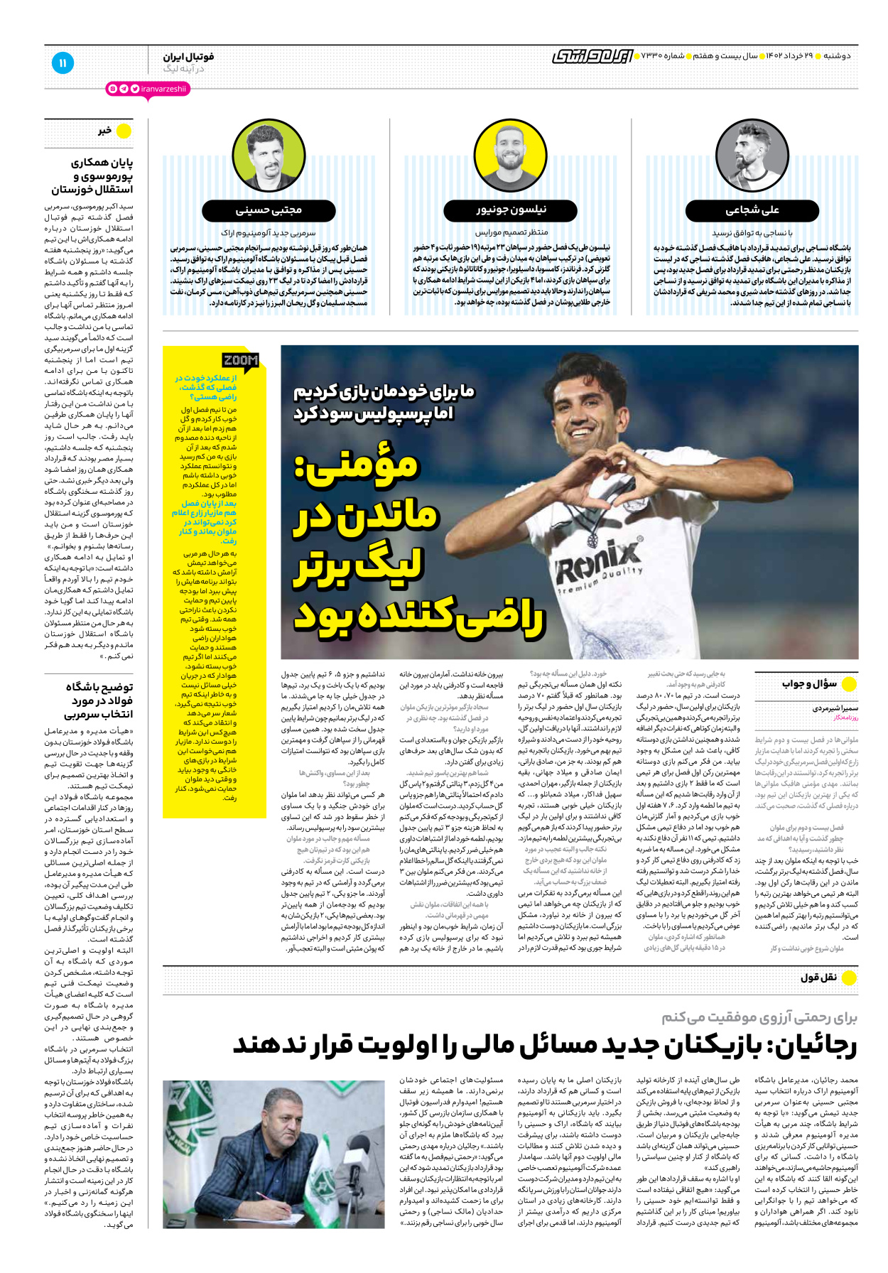روزنامه ایران ورزشی - شماره هفت هزار و سیصد و سی - ۲۹ خرداد ۱۴۰۲ - صفحه ۱۱