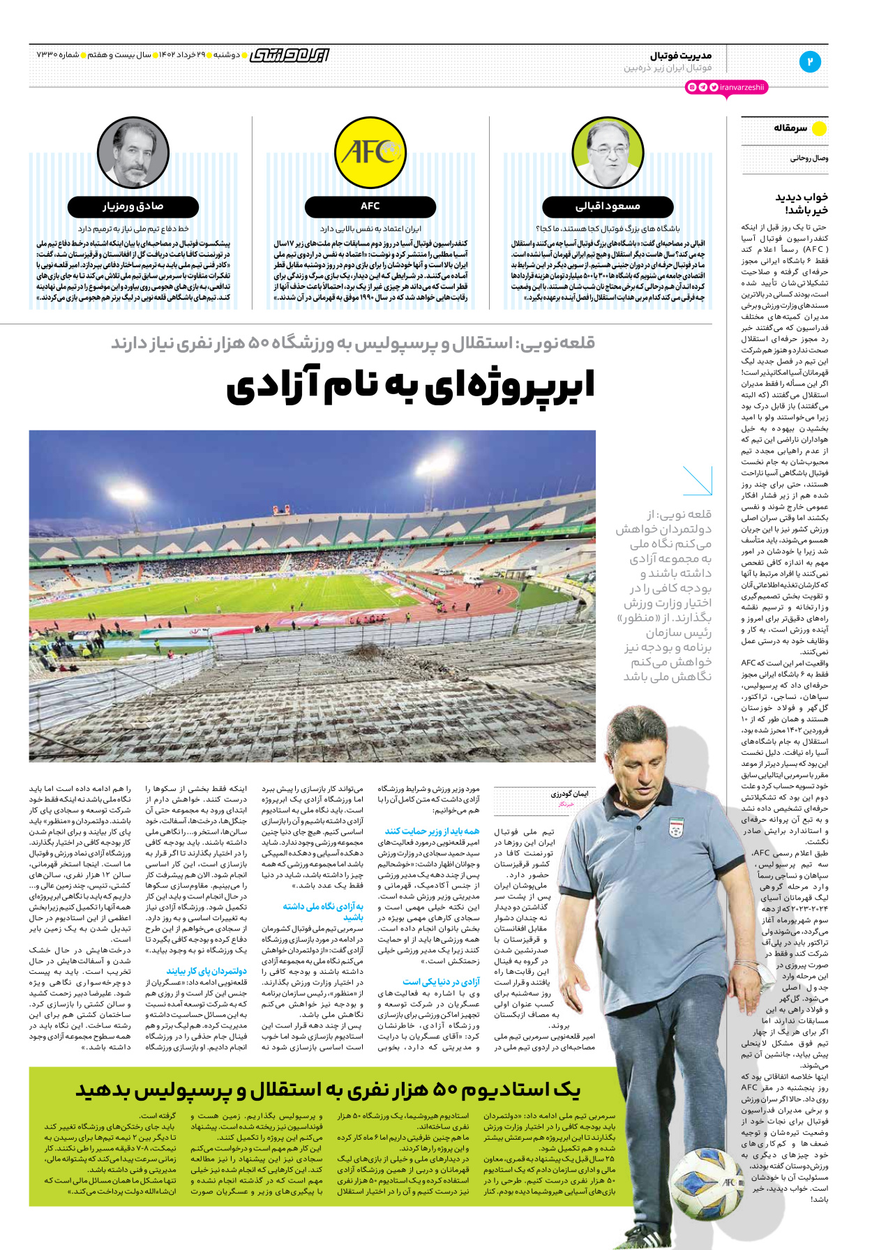 روزنامه ایران ورزشی - شماره هفت هزار و سیصد و سی - ۲۹ خرداد ۱۴۰۲ - صفحه ۲
