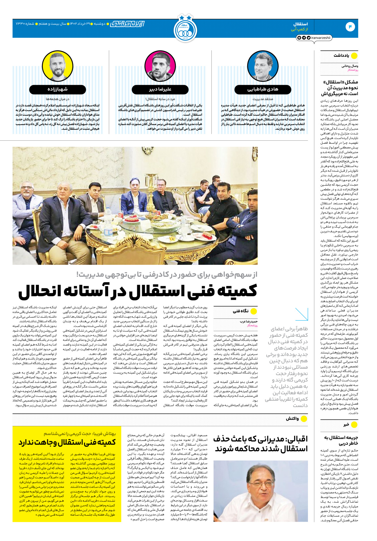 روزنامه ایران ورزشی - شماره هفت هزار و سیصد و سی - ۲۹ خرداد ۱۴۰۲ - صفحه ۴