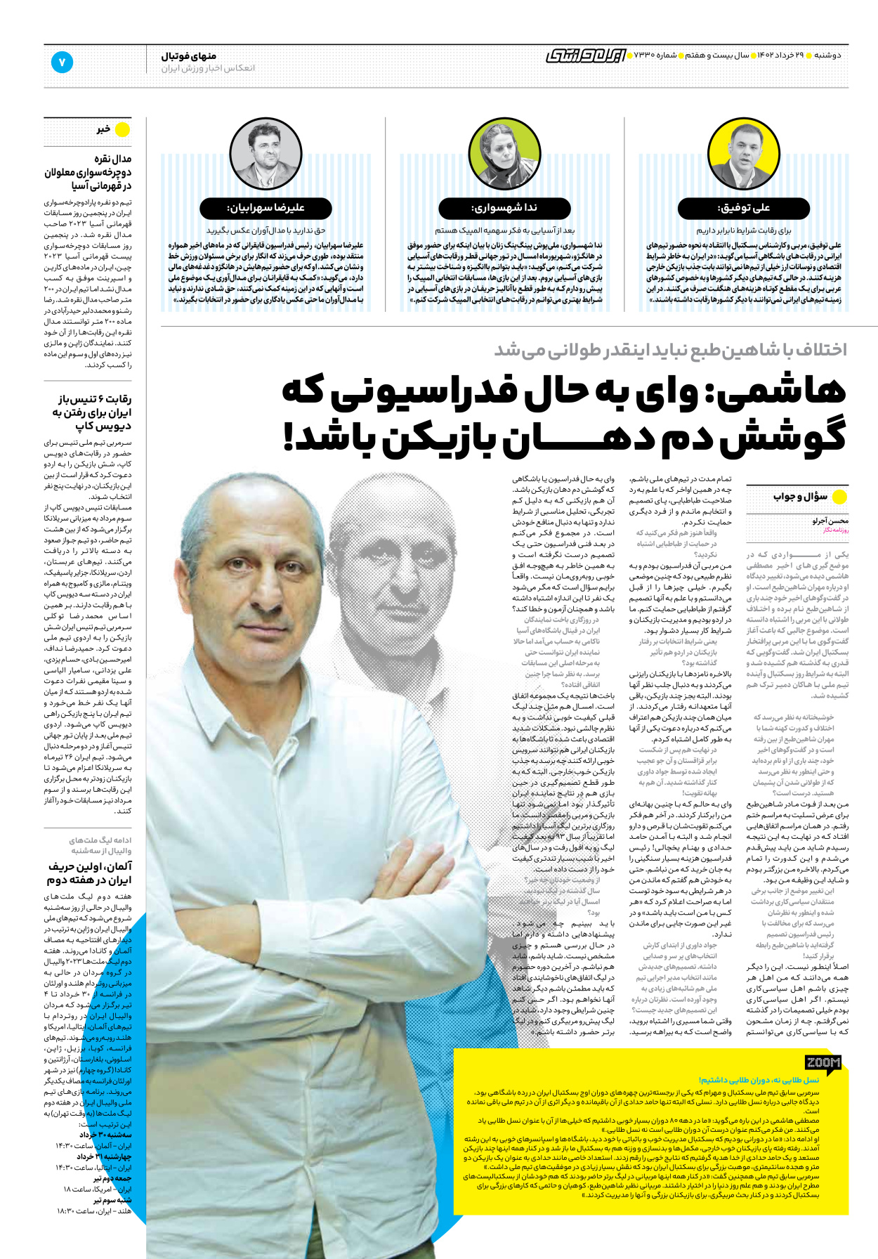 روزنامه ایران ورزشی - شماره هفت هزار و سیصد و سی - ۲۹ خرداد ۱۴۰۲ - صفحه ۷