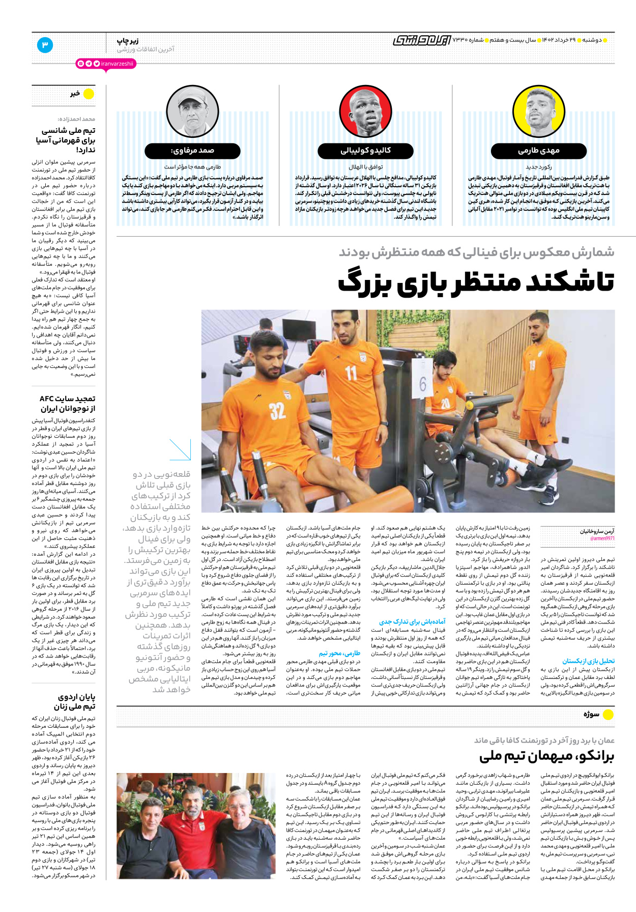 روزنامه ایران ورزشی - شماره هفت هزار و سیصد و سی - ۲۹ خرداد ۱۴۰۲ - صفحه ۳