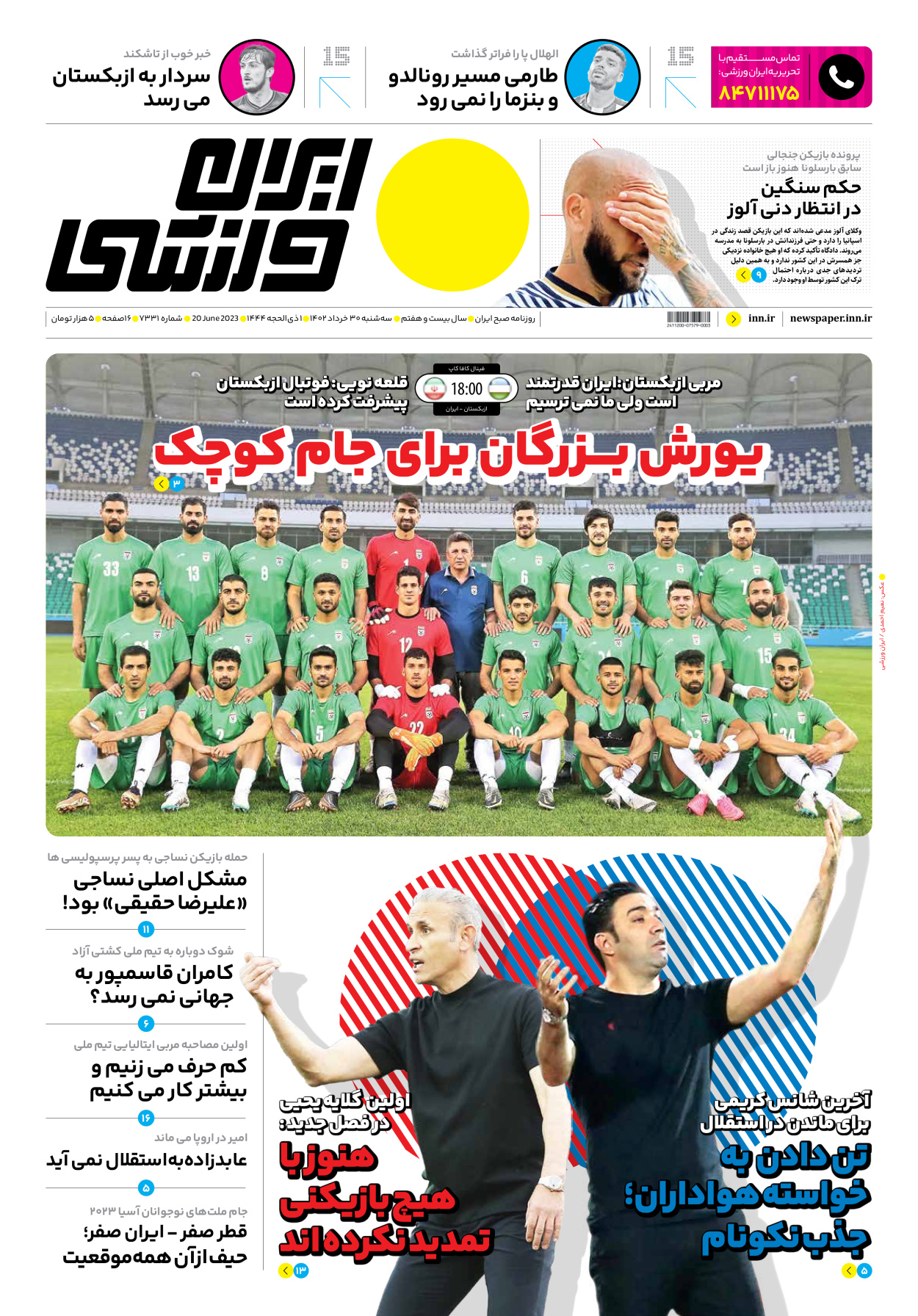 روزنامه ایران ورزشی - شماره هفت هزار و سیصد و سی و یک - ۳۰ خرداد ۱۴۰۲