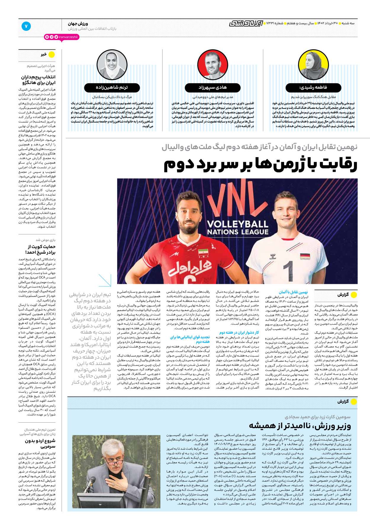 روزنامه ایران ورزشی - شماره هفت هزار و سیصد و سی و یک - ۳۰ خرداد ۱۴۰۲ - صفحه ۷