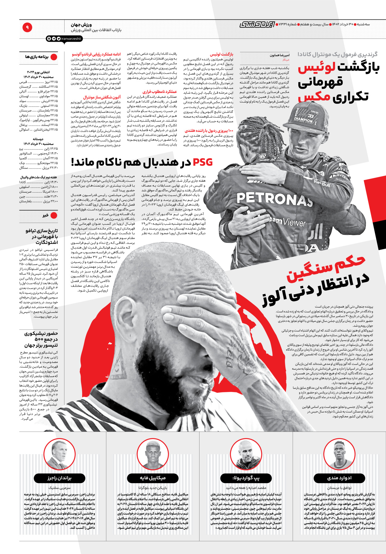روزنامه ایران ورزشی - شماره هفت هزار و سیصد و سی و یک - ۳۰ خرداد ۱۴۰۲ - صفحه ۹