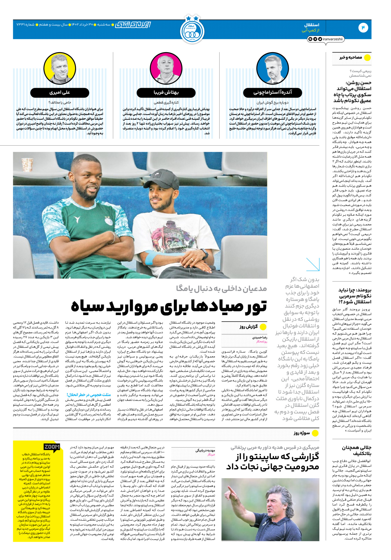 روزنامه ایران ورزشی - شماره هفت هزار و سیصد و سی و یک - ۳۰ خرداد ۱۴۰۲ - صفحه ۴