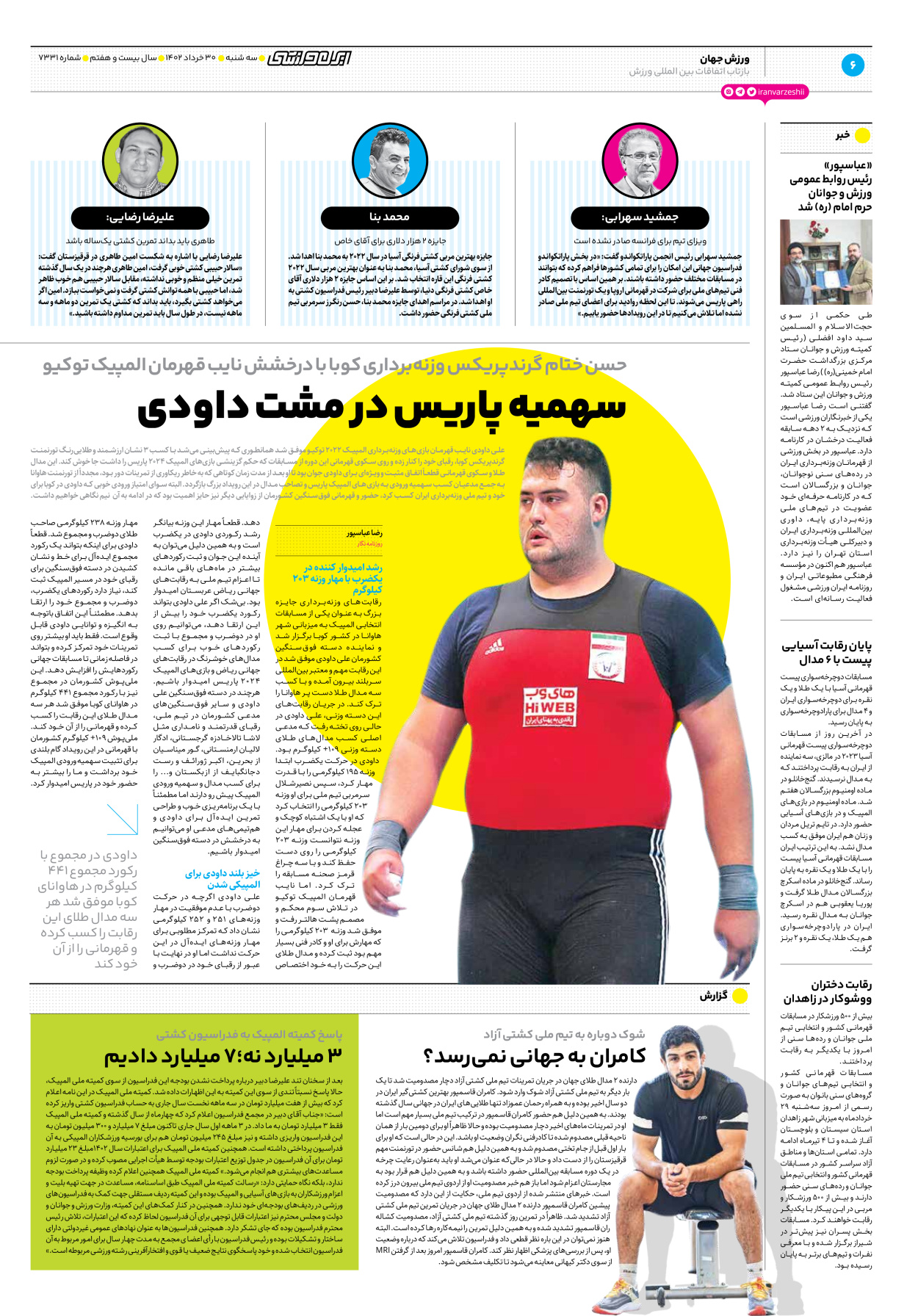 روزنامه ایران ورزشی - شماره هفت هزار و سیصد و سی و یک - ۳۰ خرداد ۱۴۰۲ - صفحه ۶