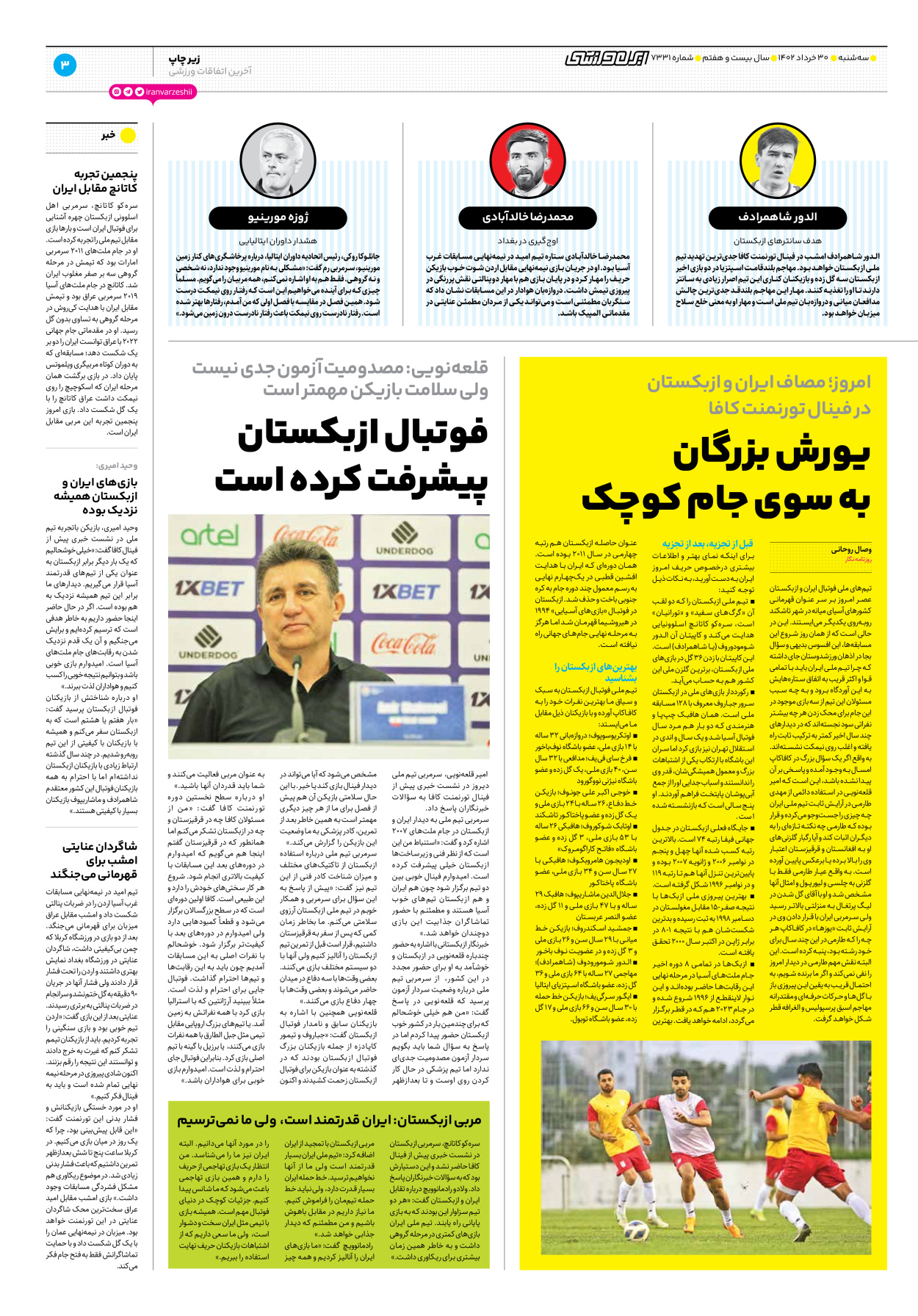 روزنامه ایران ورزشی - شماره هفت هزار و سیصد و سی و یک - ۳۰ خرداد ۱۴۰۲ - صفحه ۳