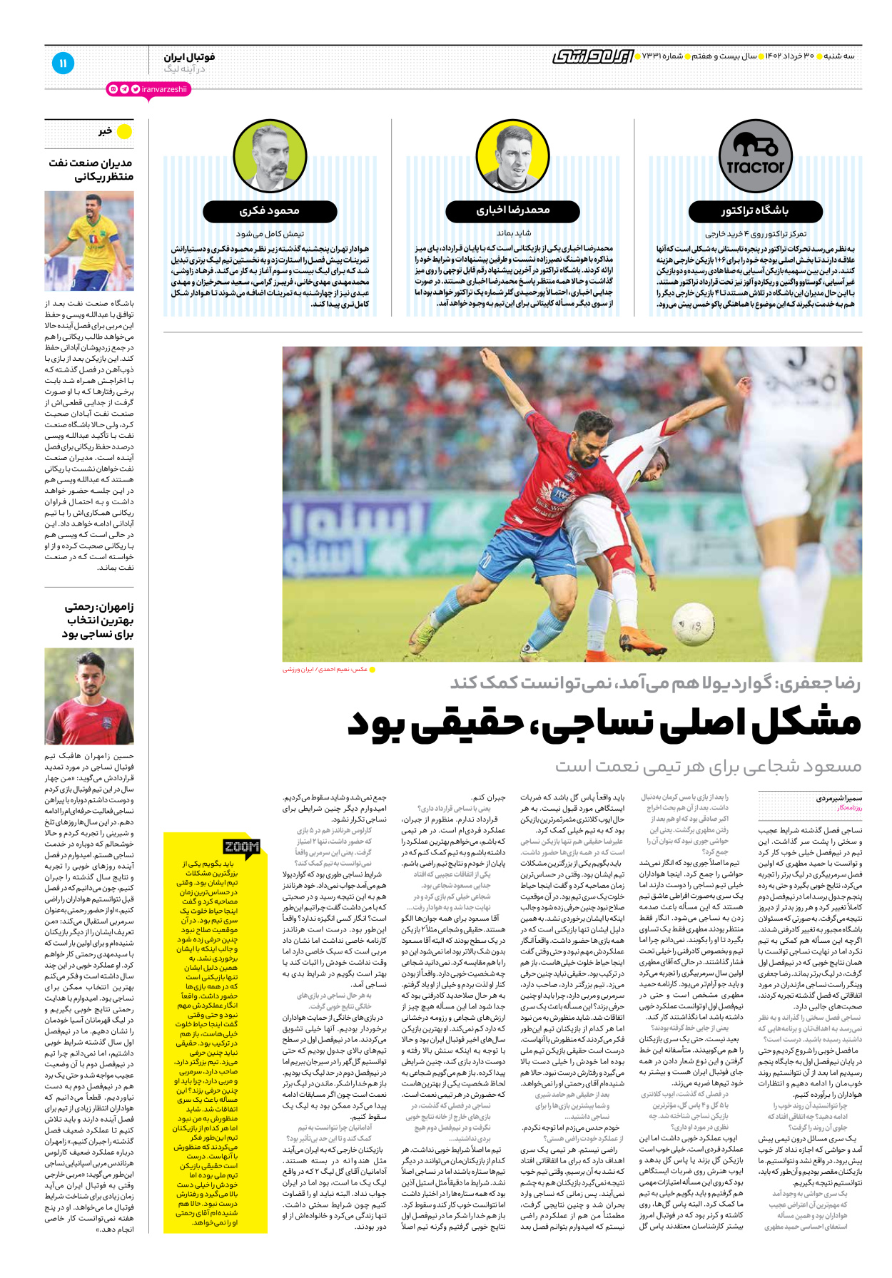 روزنامه ایران ورزشی - شماره هفت هزار و سیصد و سی و یک - ۳۰ خرداد ۱۴۰۲ - صفحه ۱۱