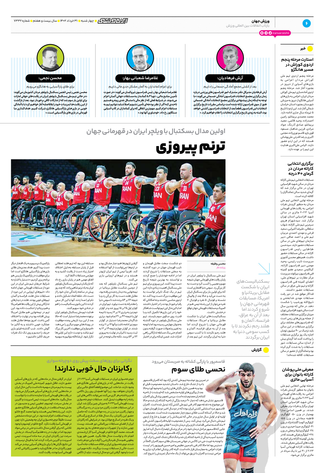 روزنامه ایران ورزشی - شماره هفت هزار و سیصد و سی و دو - ۳۱ خرداد ۱۴۰۲ - صفحه ۶