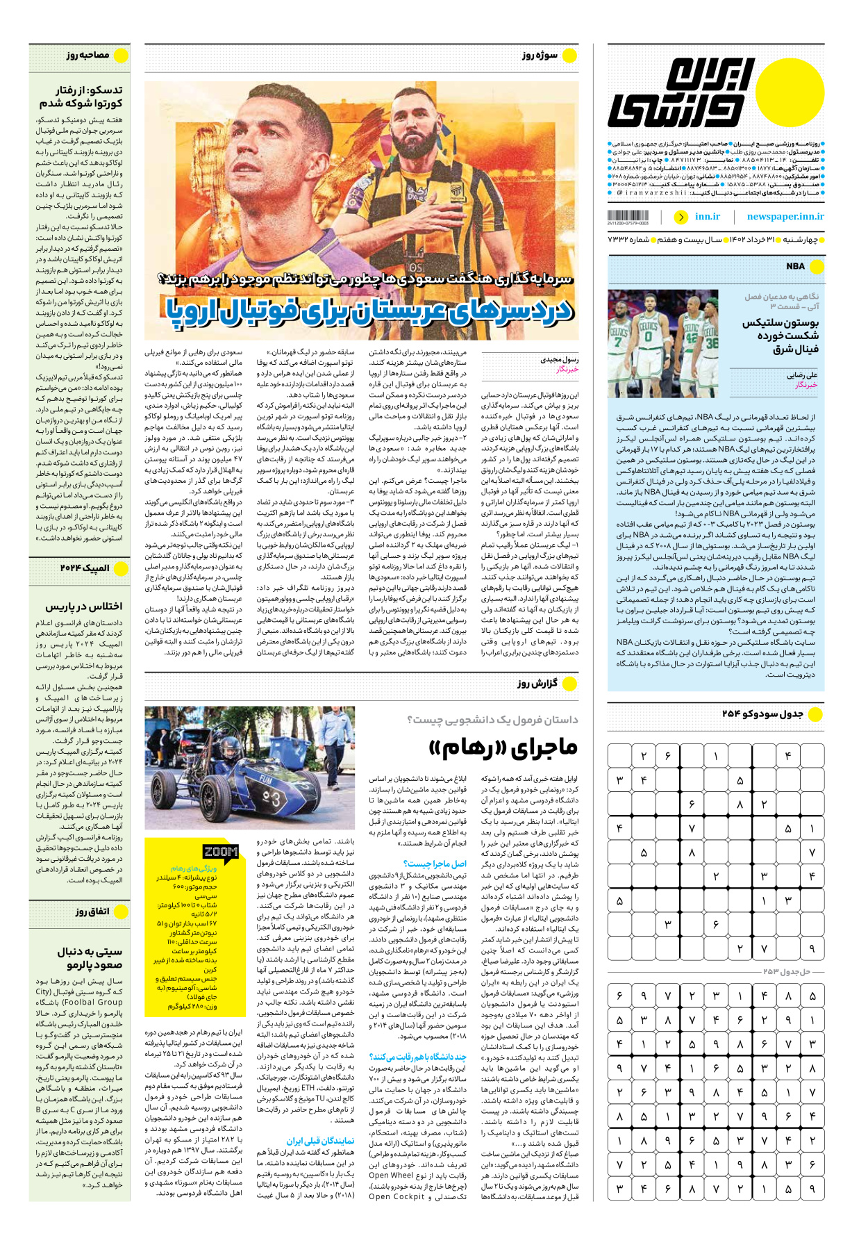 روزنامه ایران ورزشی - شماره هفت هزار و سیصد و سی و دو - ۳۱ خرداد ۱۴۰۲ - صفحه ۱۶