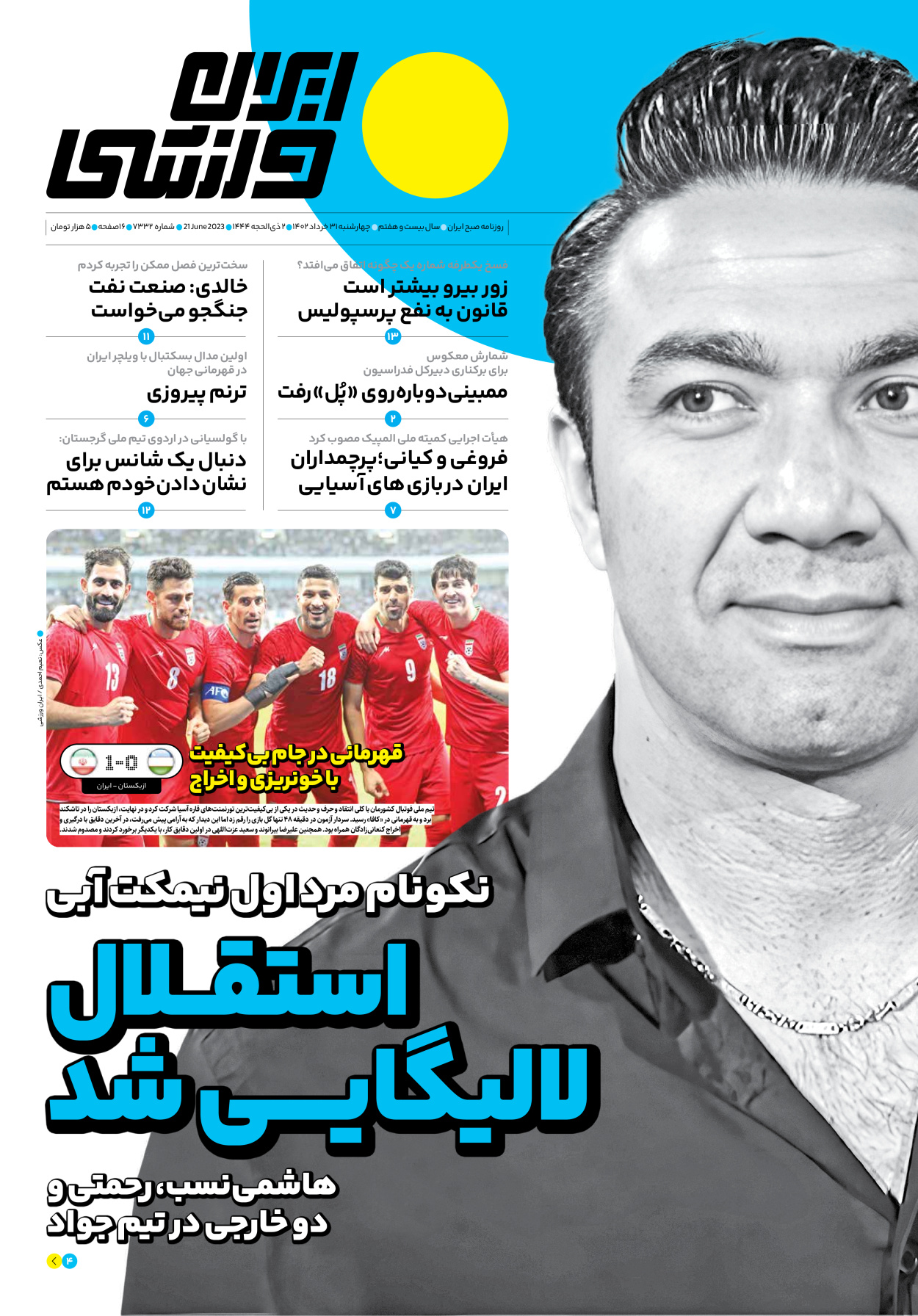 روزنامه ایران ورزشی - شماره هفت هزار و سیصد و سی و دو - ۳۱ خرداد ۱۴۰۲