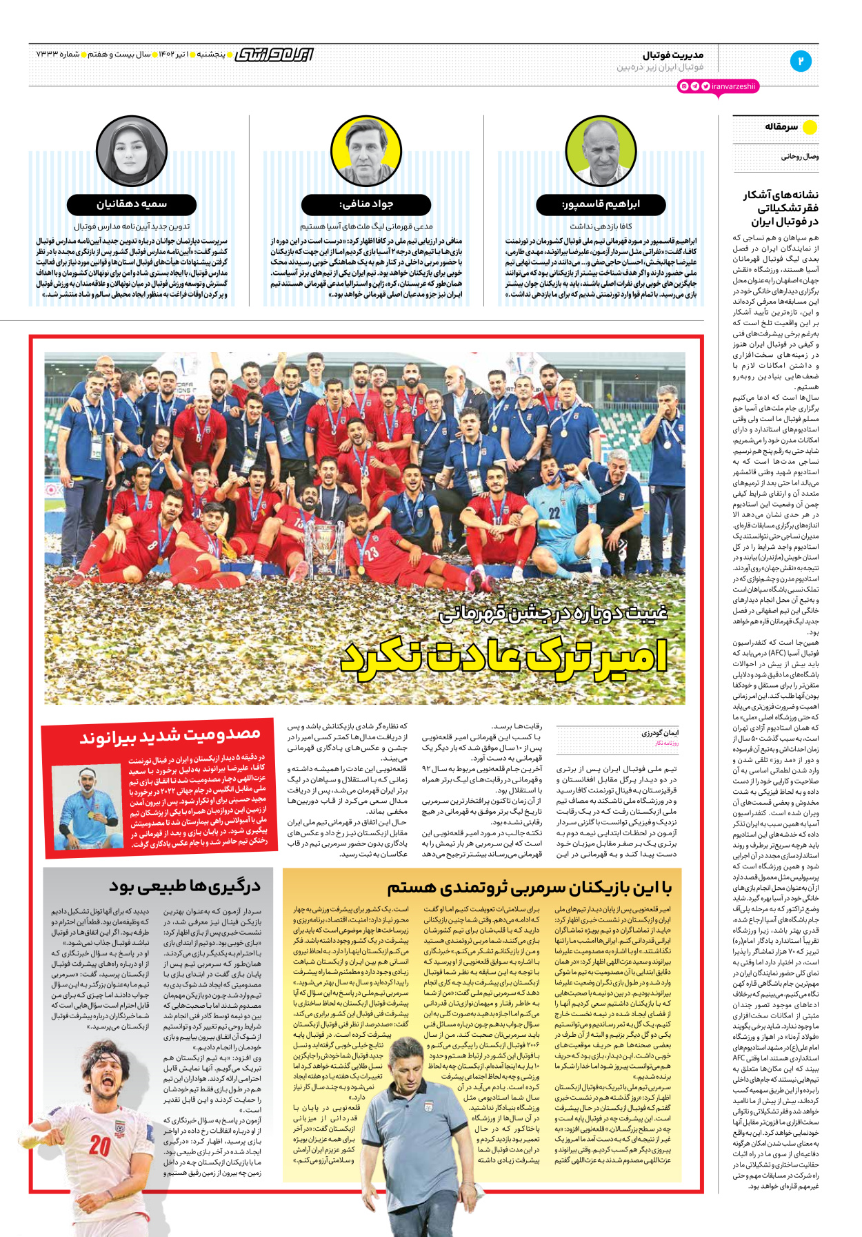 روزنامه ایران ورزشی - شماره هفت هزار و سیصد و سی و سه - ۰۱ تیر ۱۴۰۲ - صفحه ۲