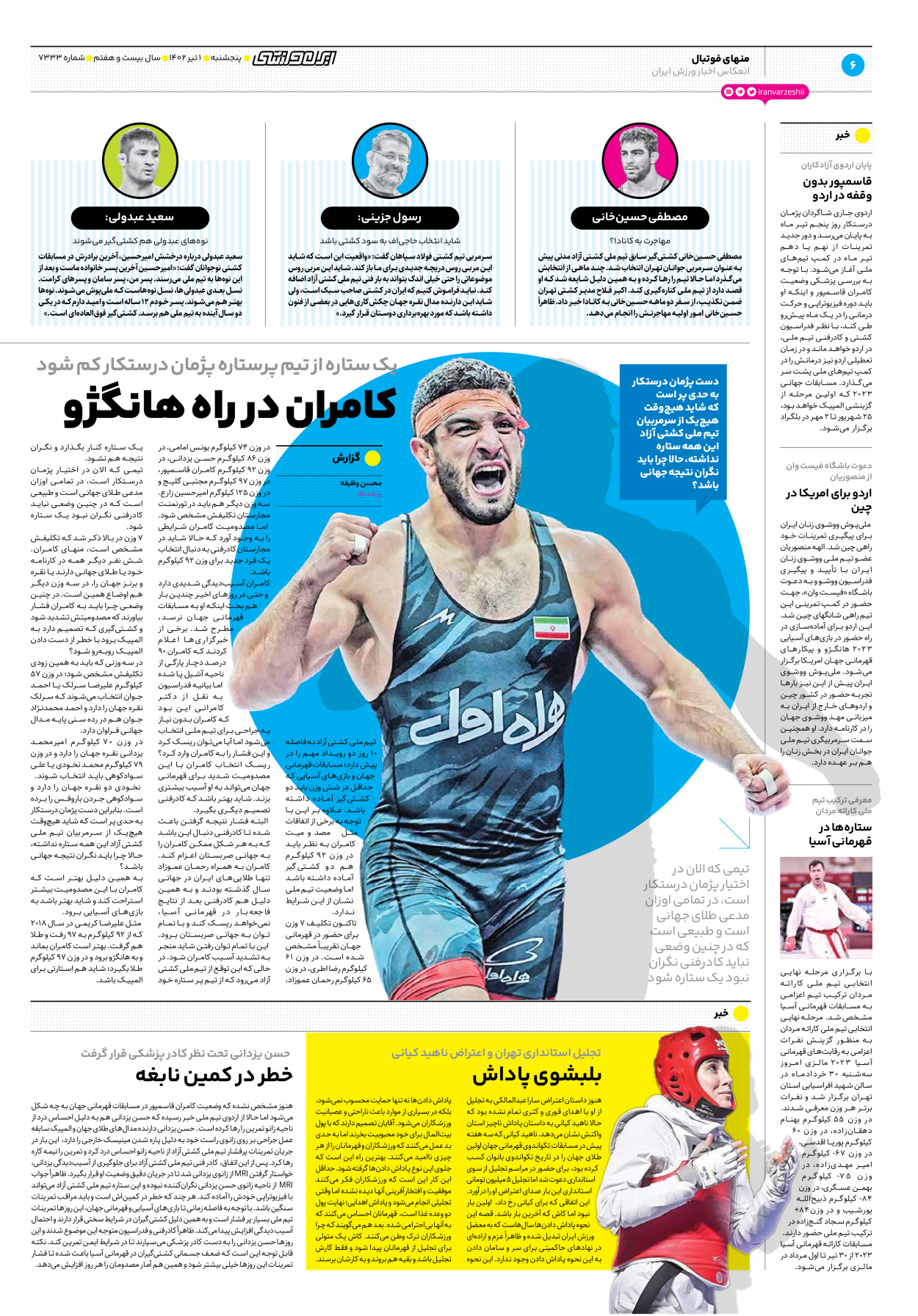 روزنامه ایران ورزشی - شماره هفت هزار و سیصد و سی و سه - ۰۱ تیر ۱۴۰۲ - صفحه ۶