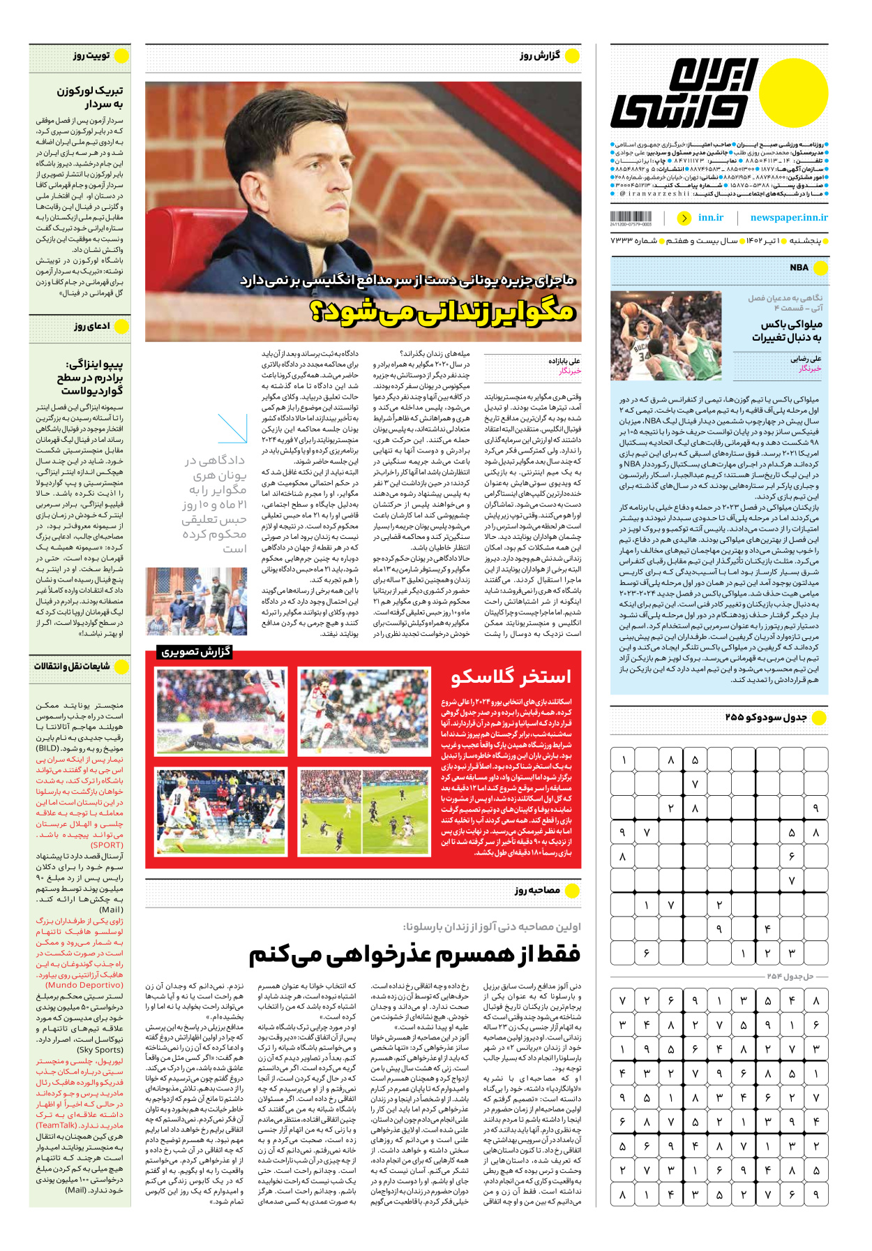 روزنامه ایران ورزشی - شماره هفت هزار و سیصد و سی و سه - ۰۱ تیر ۱۴۰۲ - صفحه ۱۶