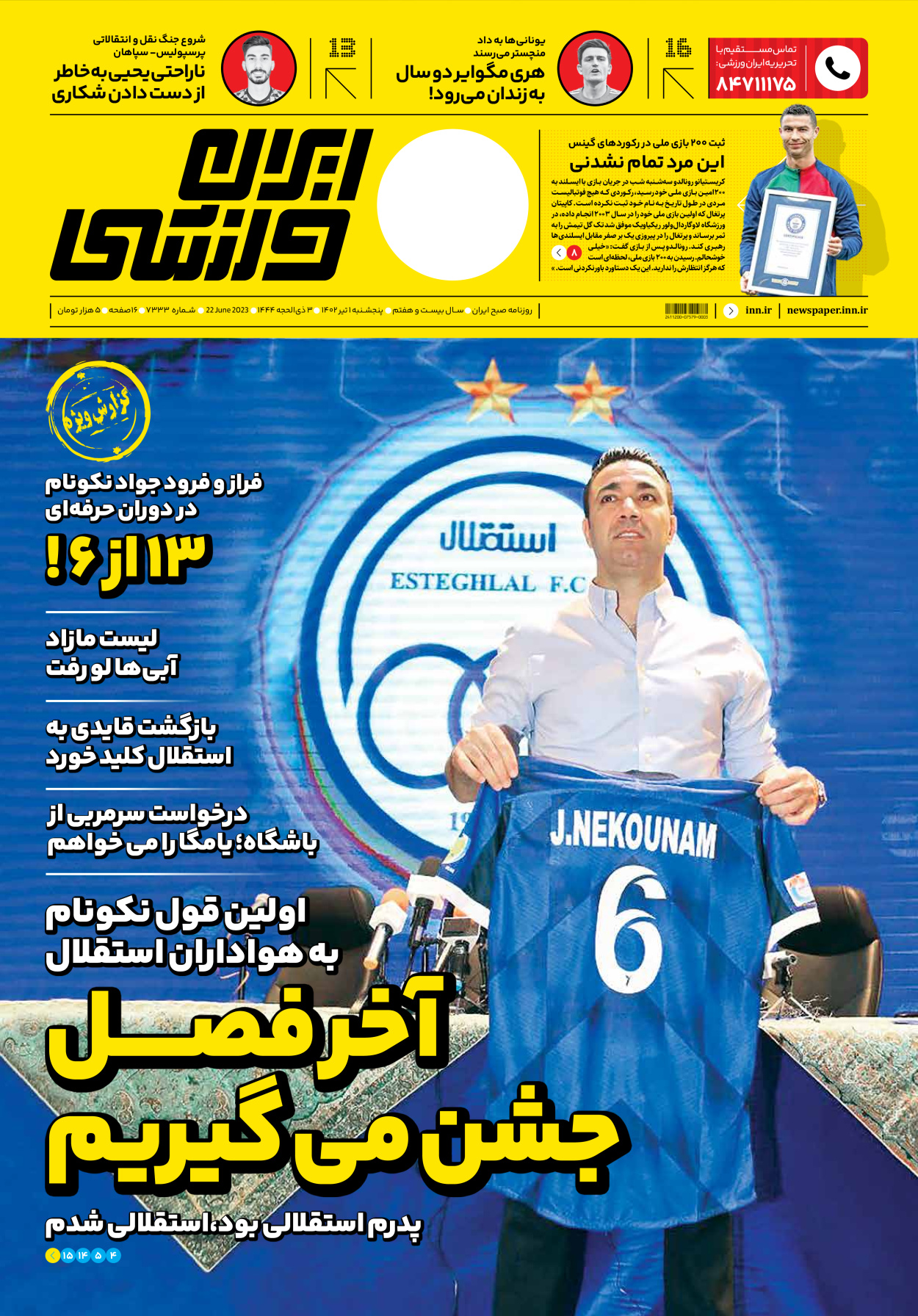 روزنامه ایران ورزشی - شماره هفت هزار و سیصد و سی و سه - ۰۱ تیر ۱۴۰۲ - صفحه ۱