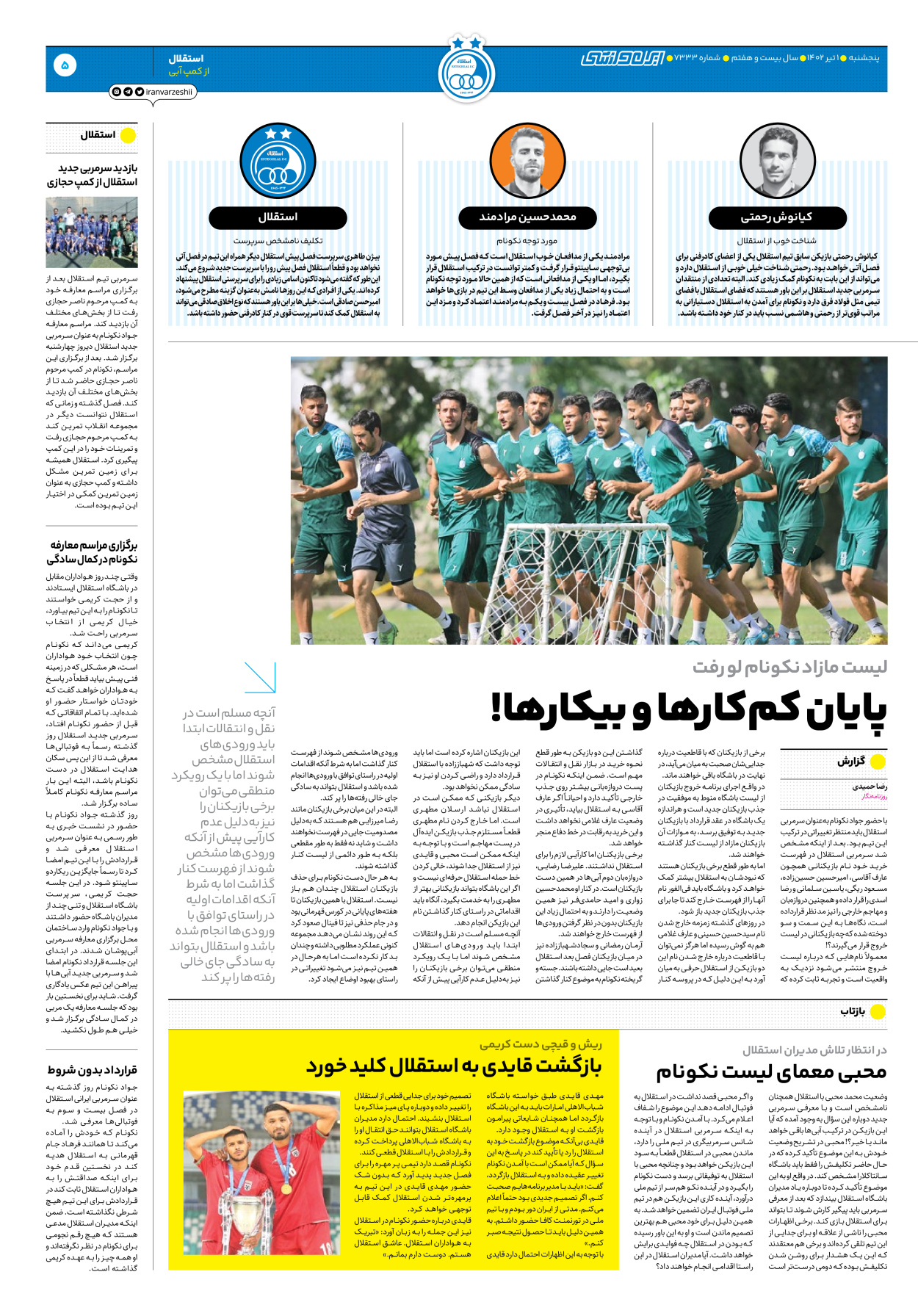 روزنامه ایران ورزشی - شماره هفت هزار و سیصد و سی و سه - ۰۱ تیر ۱۴۰۲ - صفحه ۵