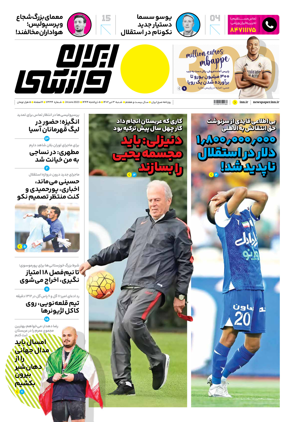 روزنامه ایران ورزشی - شماره هفت هزار و سیصد و سی و چهار - ۰۳ تیر ۱۴۰۲ - صفحه ۱