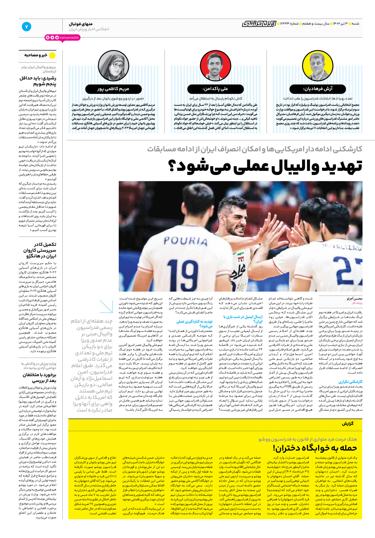روزنامه ایران ورزشی - شماره هفت هزار و سیصد و سی و چهار - ۰۳ تیر ۱۴۰۲ - صفحه ۷