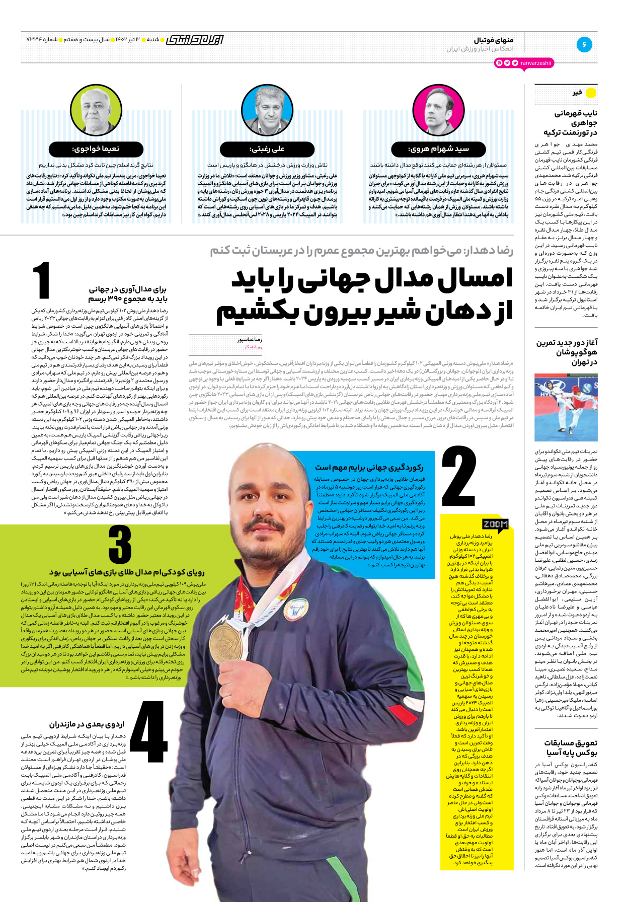 روزنامه ایران ورزشی - شماره هفت هزار و سیصد و سی و چهار - ۰۳ تیر ۱۴۰۲ - صفحه ۶