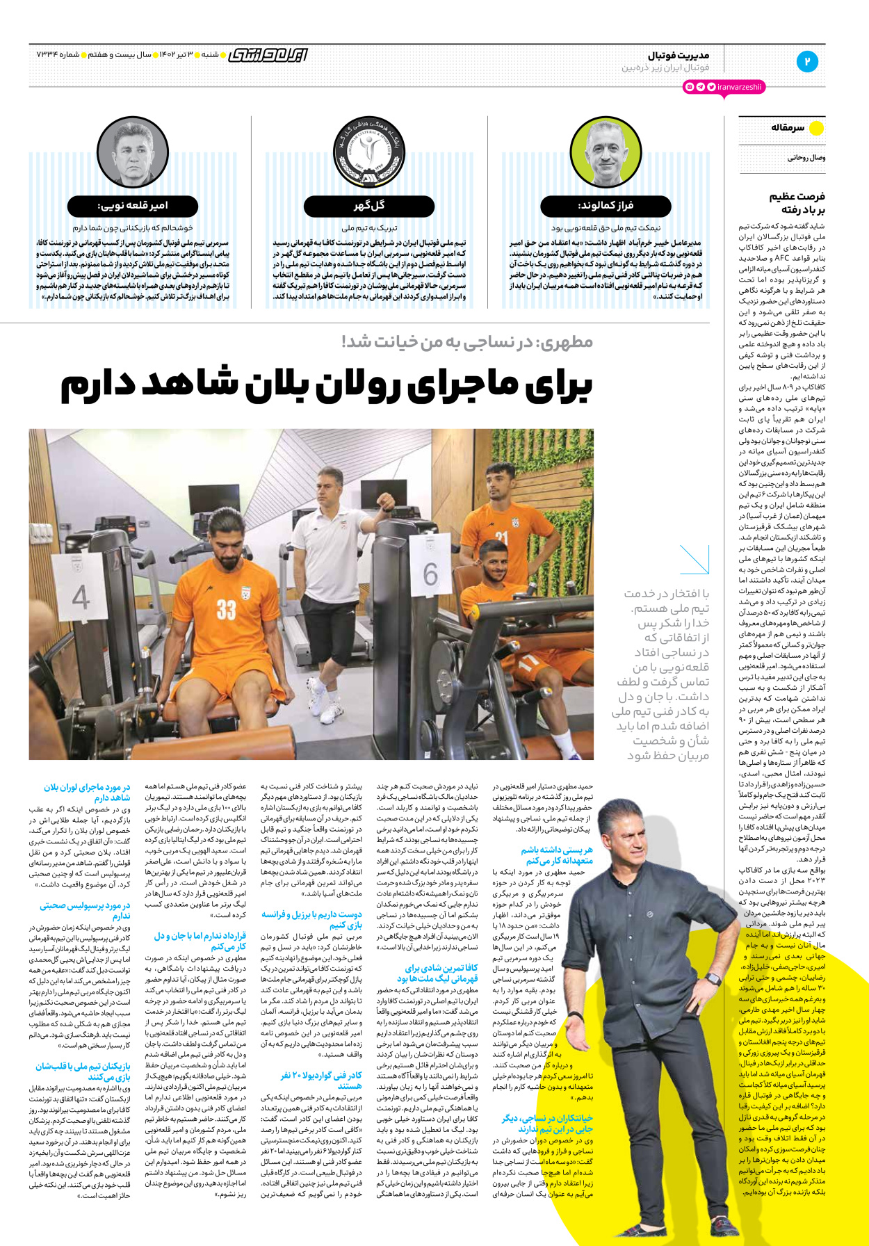 روزنامه ایران ورزشی - شماره هفت هزار و سیصد و سی و چهار - ۰۳ تیر ۱۴۰۲ - صفحه ۲