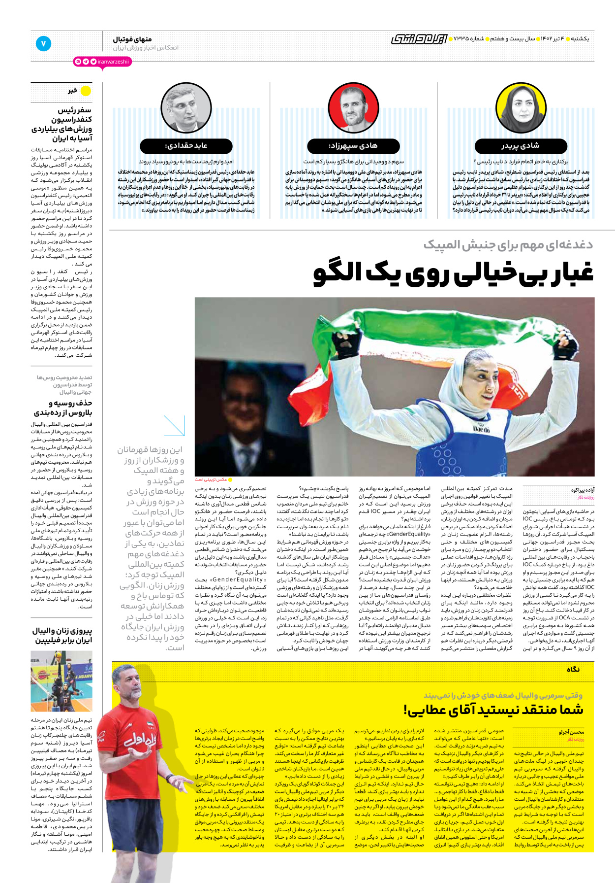روزنامه ایران ورزشی - شماره هفت هزار و سیصد و سی و پنج - ۰۴ تیر ۱۴۰۲ - صفحه ۷