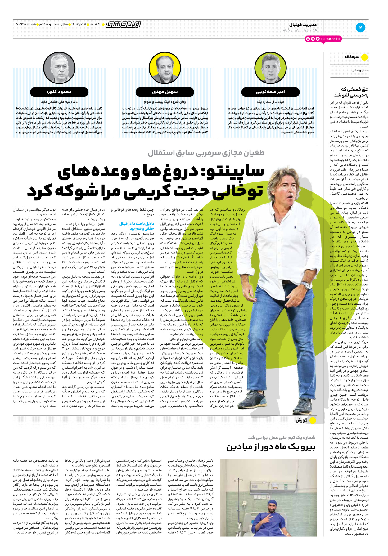 روزنامه ایران ورزشی - شماره هفت هزار و سیصد و سی و پنج - ۰۴ تیر ۱۴۰۲ - صفحه ۲