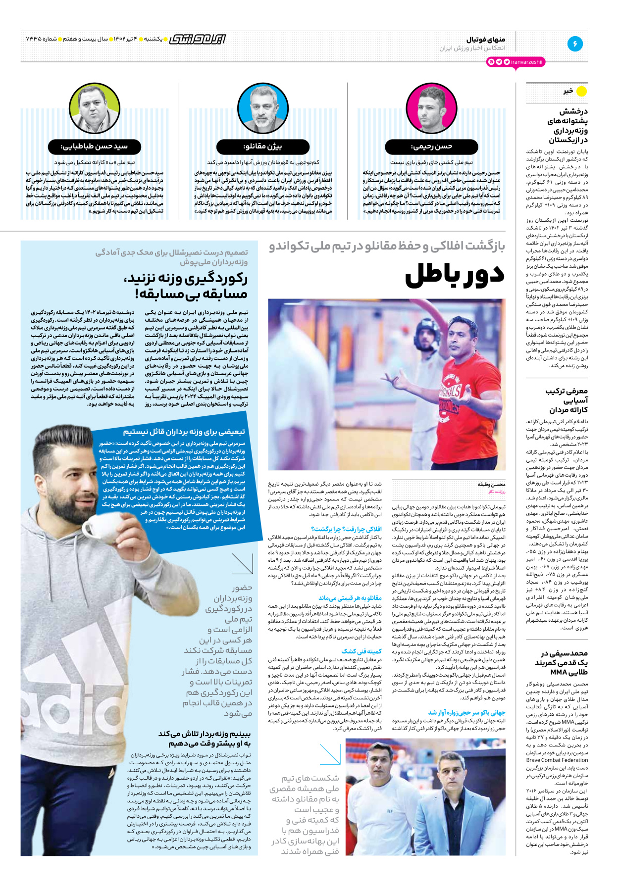 روزنامه ایران ورزشی - شماره هفت هزار و سیصد و سی و پنج - ۰۴ تیر ۱۴۰۲ - صفحه ۶