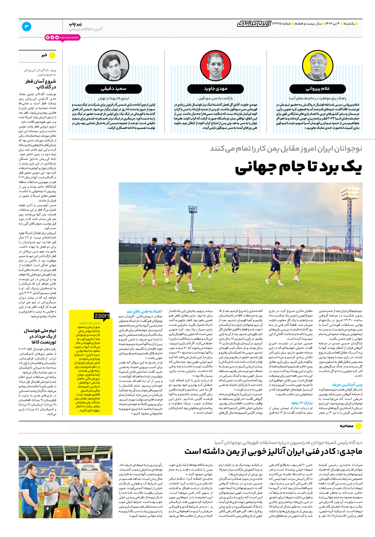 روزنامه ایران ورزشی - شماره هفت هزار و سیصد و سی و پنج - ۰۴ تیر ۱۴۰۲ - صفحه ۳