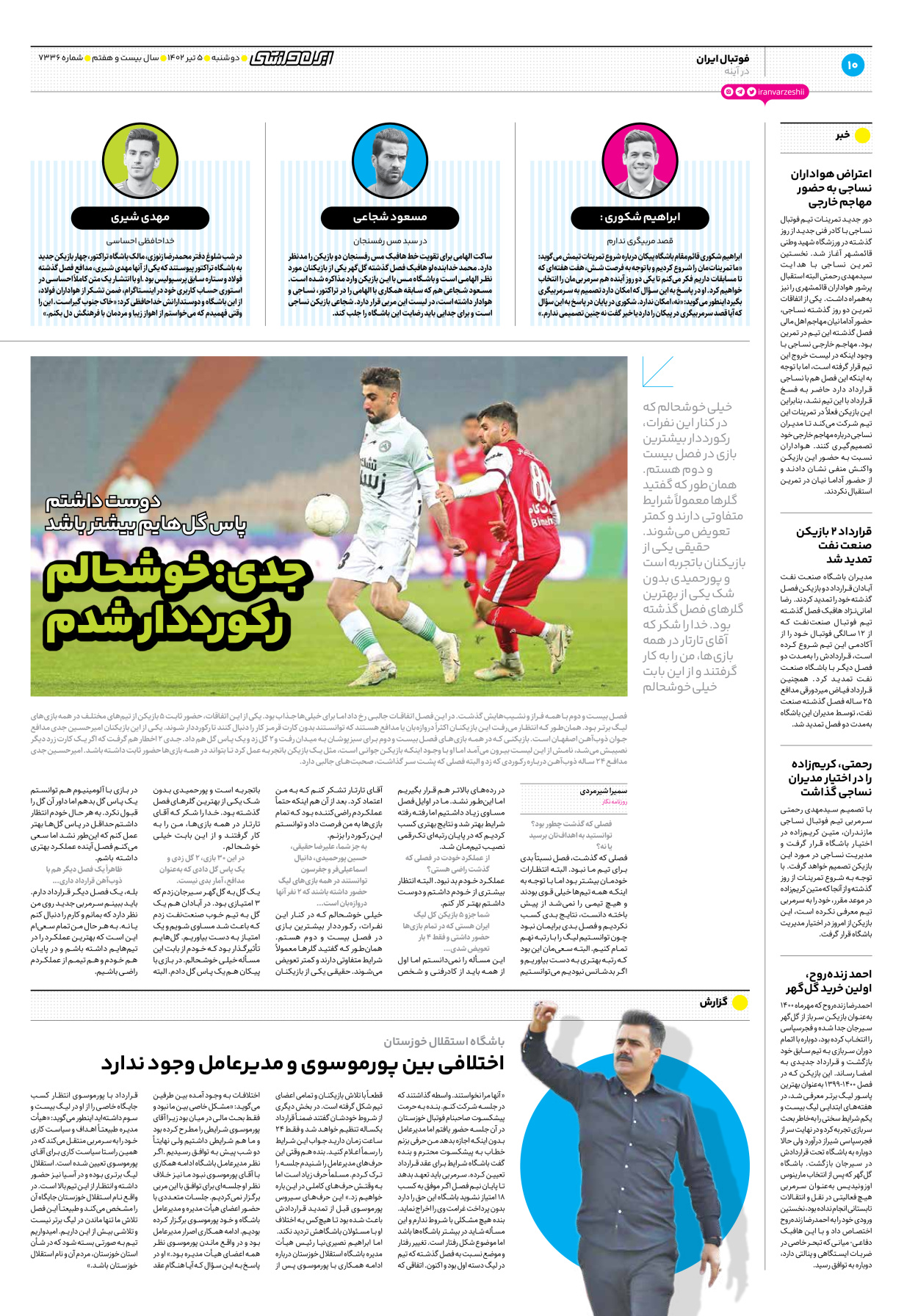 روزنامه ایران ورزشی - شماره هفت هزار و سیصد و سی و شش - ۰۵ تیر ۱۴۰۲ - صفحه ۱۰