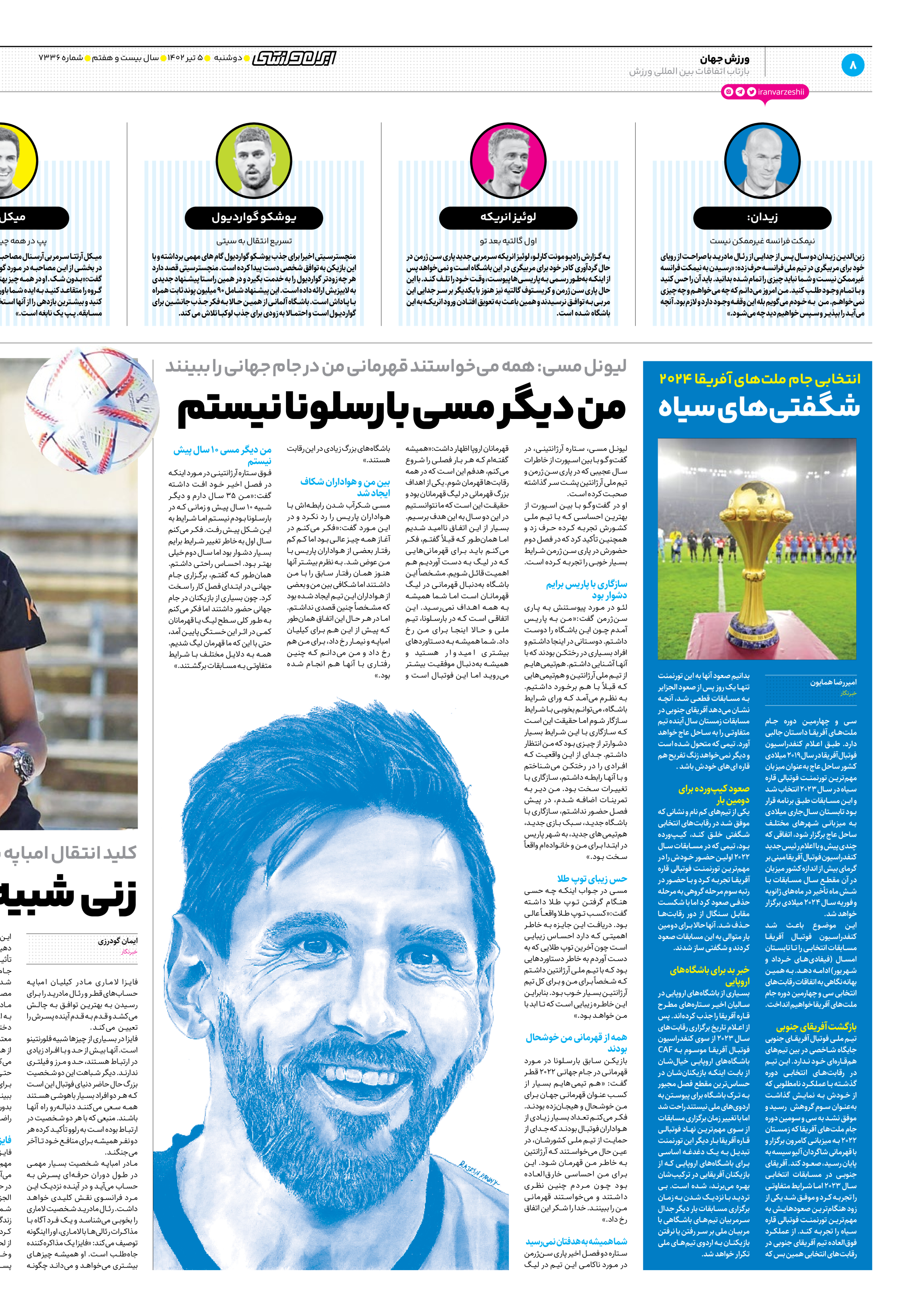 روزنامه ایران ورزشی - شماره هفت هزار و سیصد و سی و شش - ۰۵ تیر ۱۴۰۲ - صفحه ۸