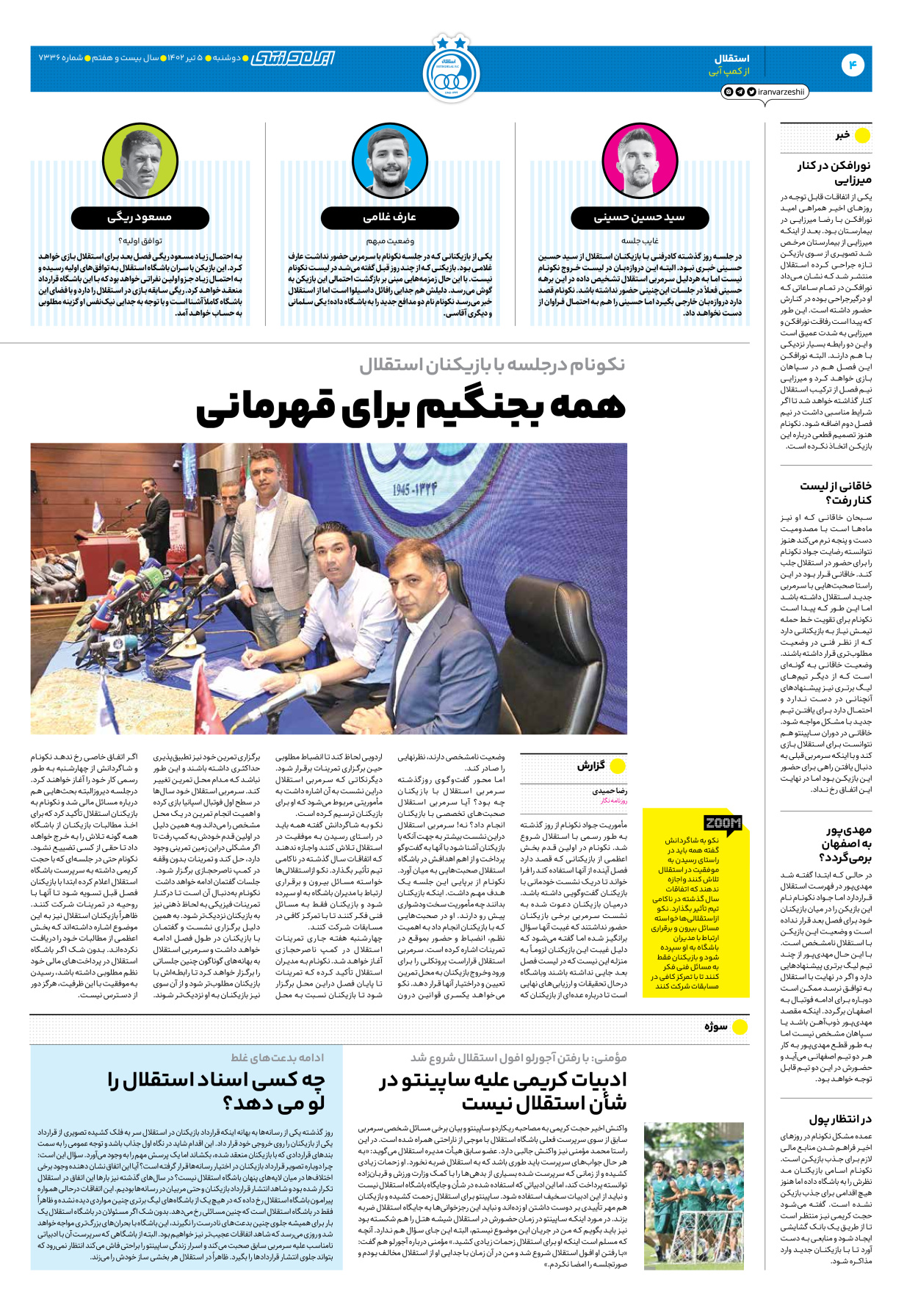 روزنامه ایران ورزشی - شماره هفت هزار و سیصد و سی و شش - ۰۵ تیر ۱۴۰۲ - صفحه ۴