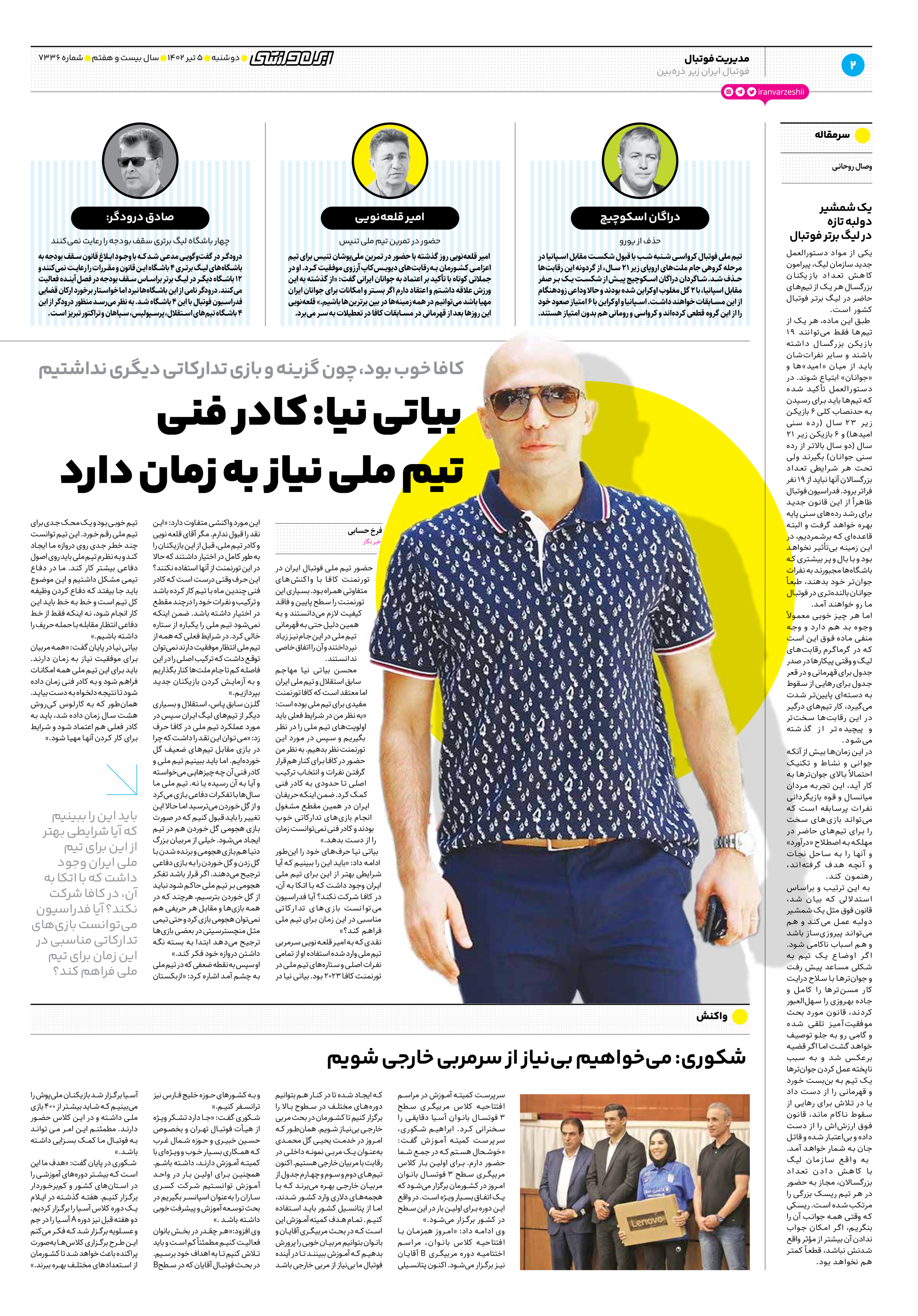 روزنامه ایران ورزشی - شماره هفت هزار و سیصد و سی و شش - ۰۵ تیر ۱۴۰۲ - صفحه ۲
