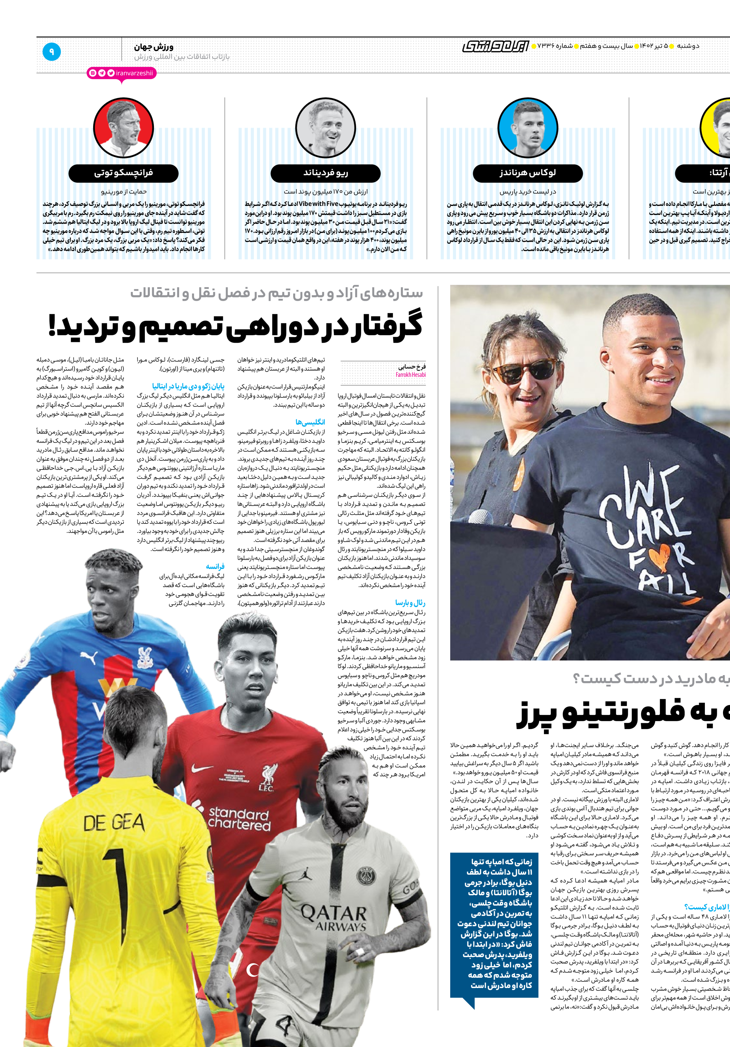 روزنامه ایران ورزشی - شماره هفت هزار و سیصد و سی و شش - ۰۵ تیر ۱۴۰۲ - صفحه ۹