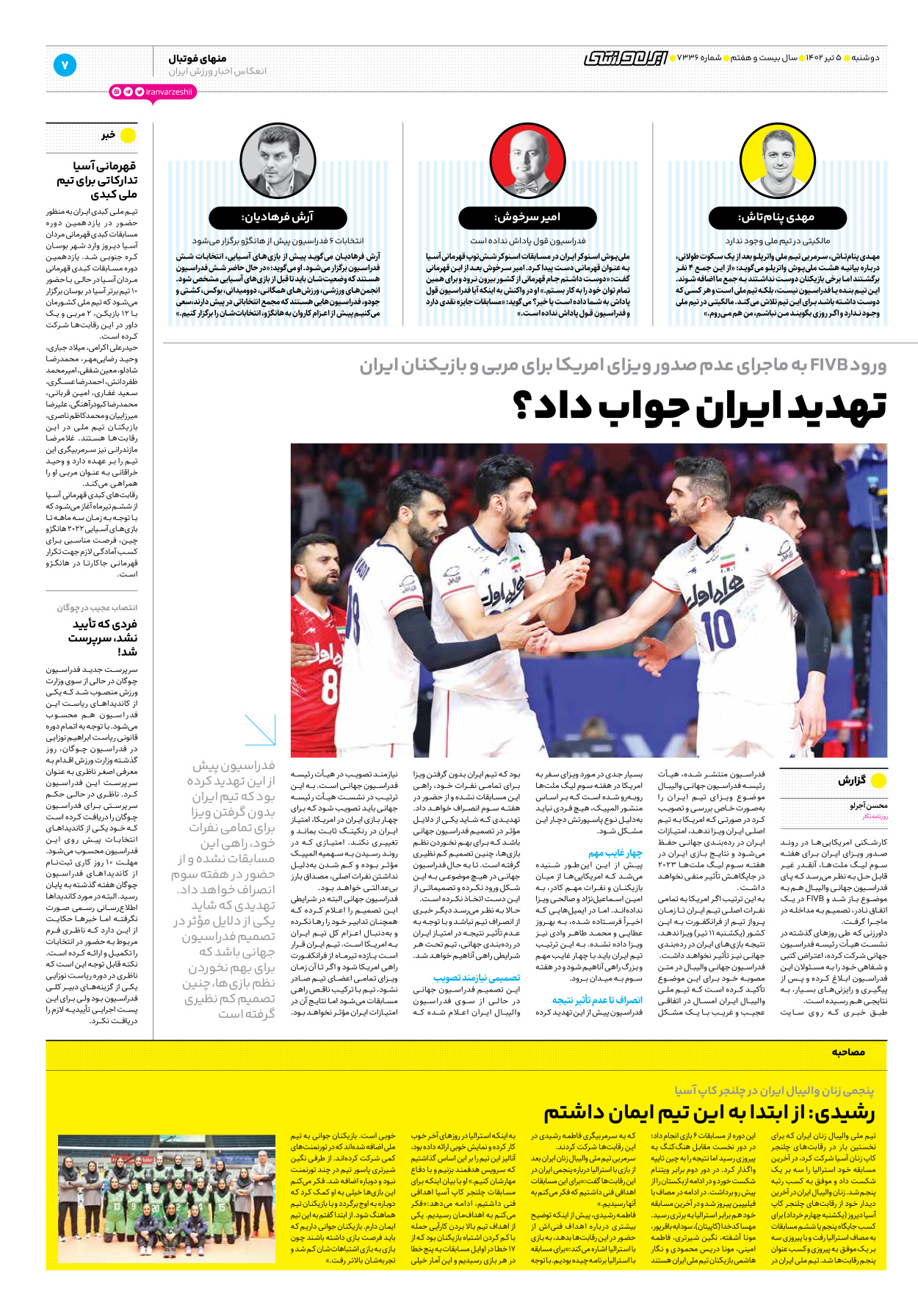 روزنامه ایران ورزشی - شماره هفت هزار و سیصد و سی و شش - ۰۵ تیر ۱۴۰۲ - صفحه ۷