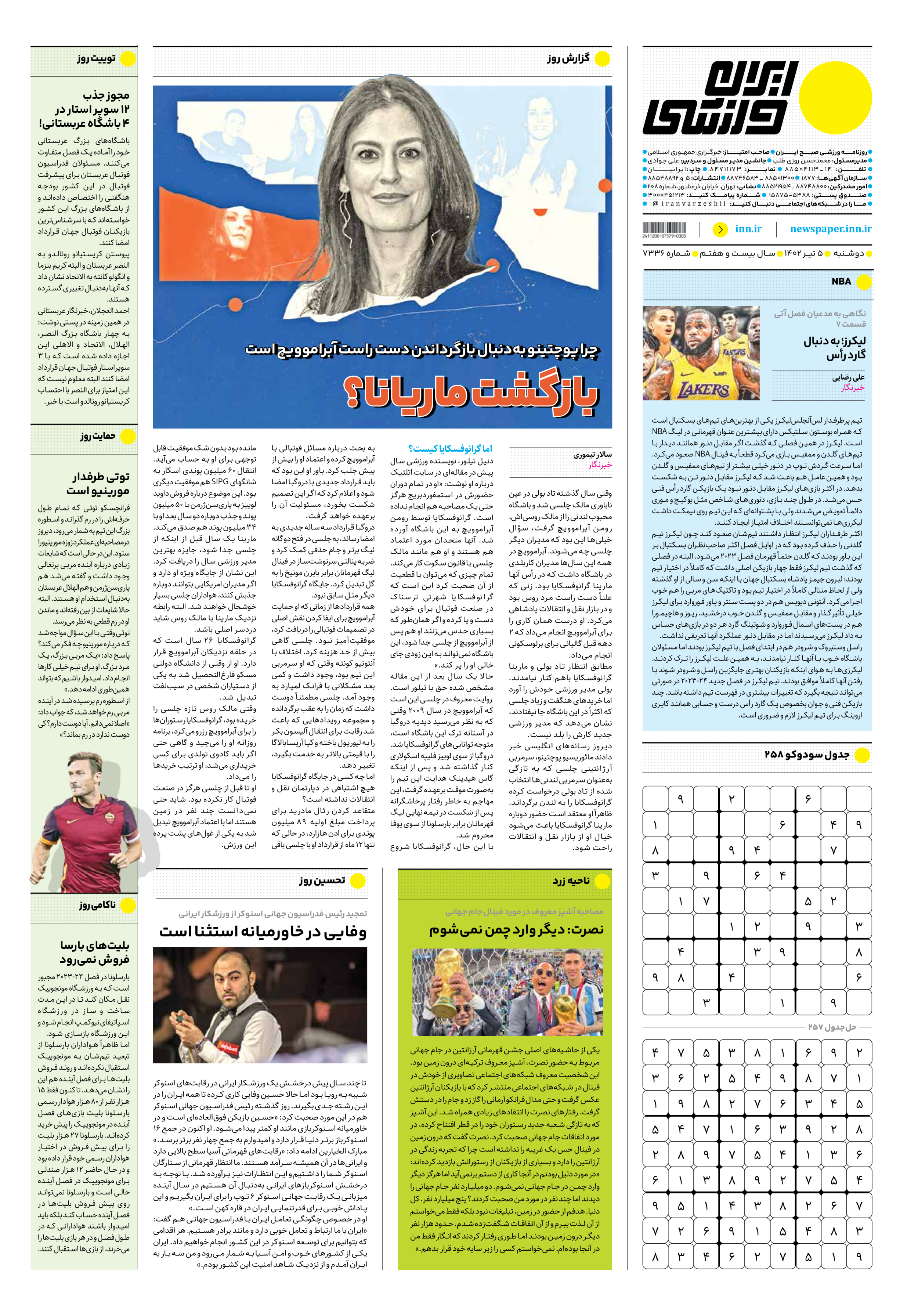 روزنامه ایران ورزشی - شماره هفت هزار و سیصد و سی و شش - ۰۵ تیر ۱۴۰۲ - صفحه ۱۶