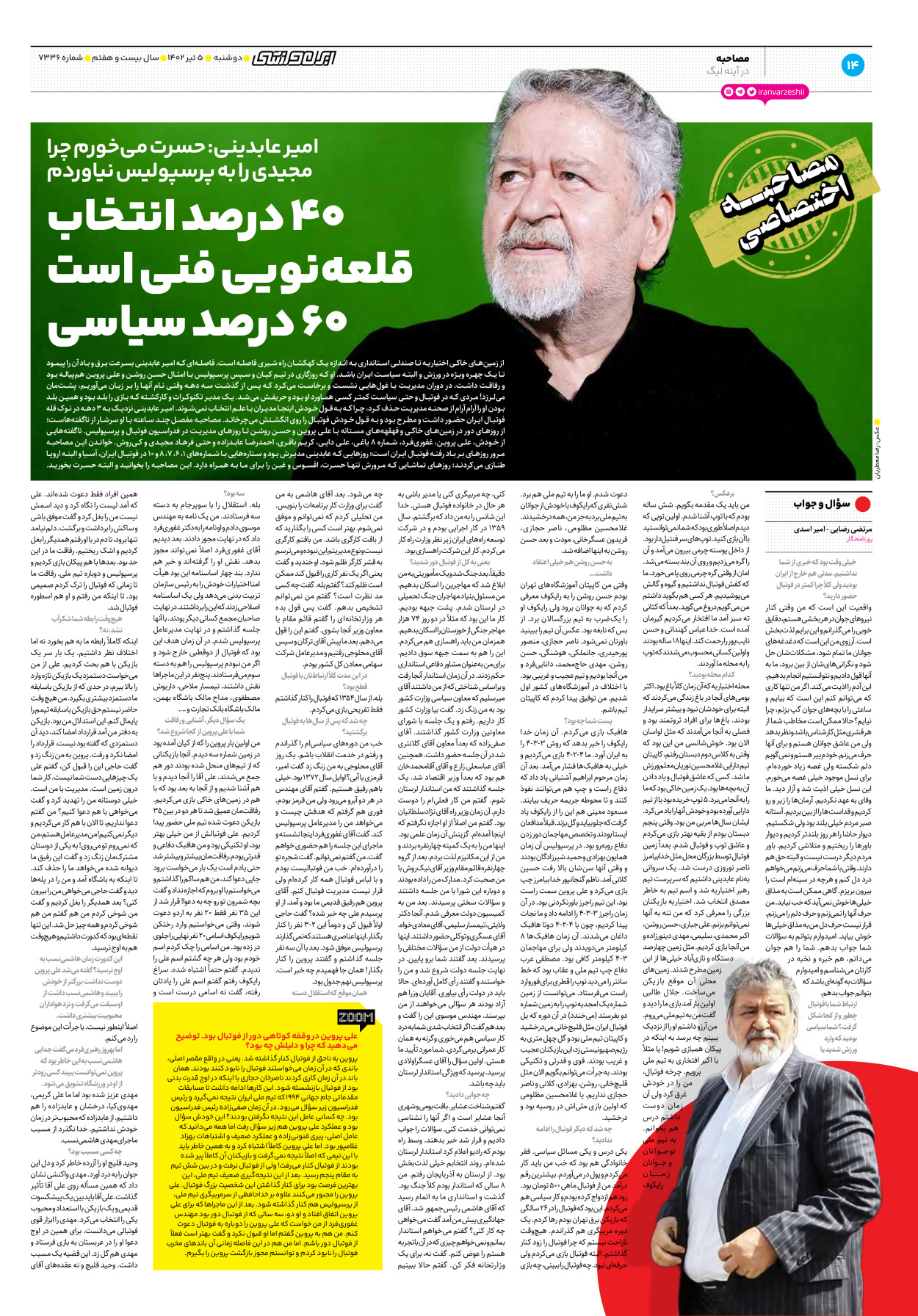 روزنامه ایران ورزشی - شماره هفت هزار و سیصد و سی و شش - ۰۵ تیر ۱۴۰۲ - صفحه ۱۴