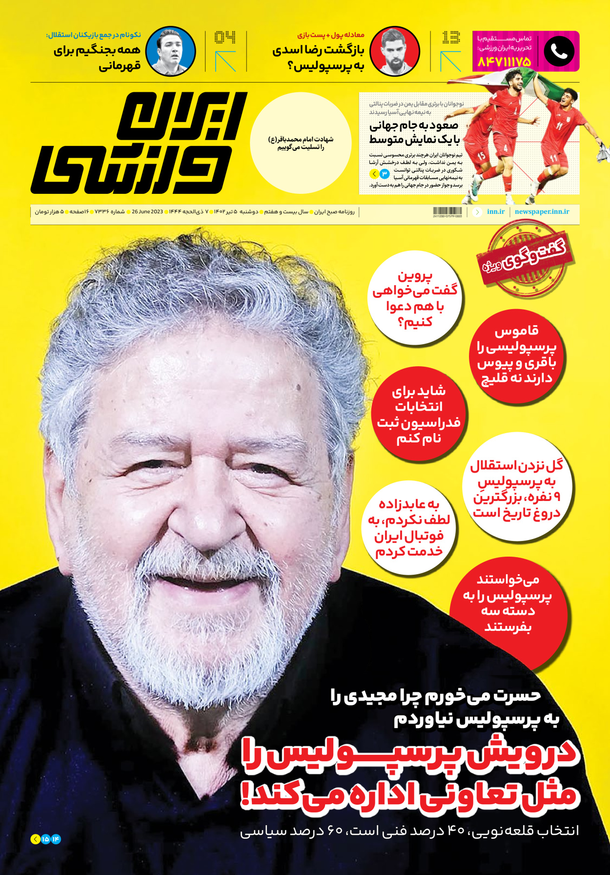 روزنامه ایران ورزشی - شماره هفت هزار و سیصد و سی و شش - ۰۵ تیر ۱۴۰۲
