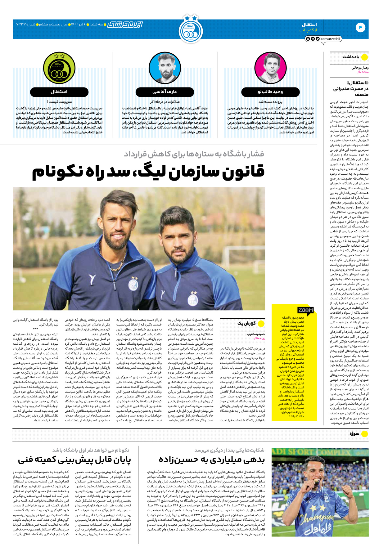 روزنامه ایران ورزشی - شماره هفت هزار و سیصد و سی و هفت - ۰۶ تیر ۱۴۰۲ - صفحه ۴