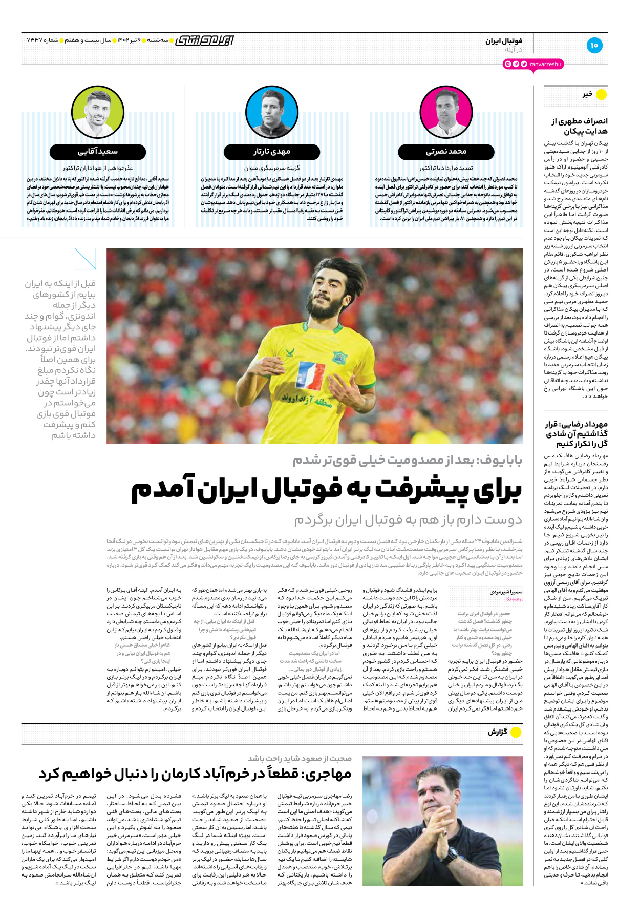 روزنامه ایران ورزشی - شماره هفت هزار و سیصد و سی و هفت - ۰۶ تیر ۱۴۰۲ - صفحه ۱۰