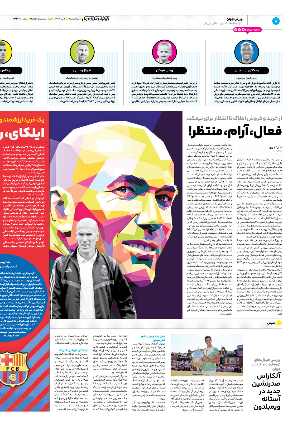 روزنامه ایران ورزشی - شماره هفت هزار و سیصد و سی و هفت - ۰۶ تیر ۱۴۰۲ - صفحه ۸