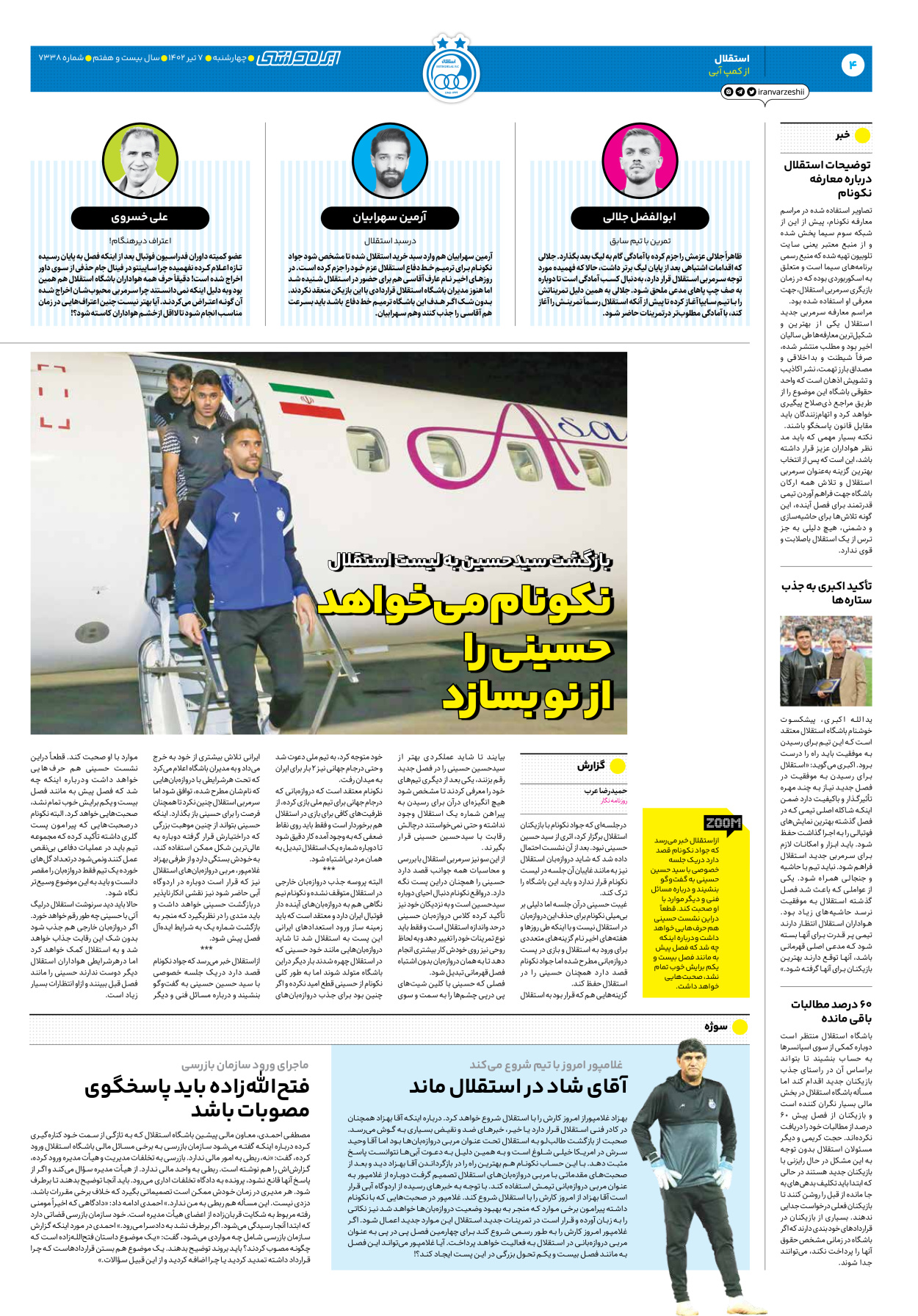 روزنامه ایران ورزشی - شماره هفت هزار و سیصد و سی و هشت - ۰۷ تیر ۱۴۰۲ - صفحه ۴