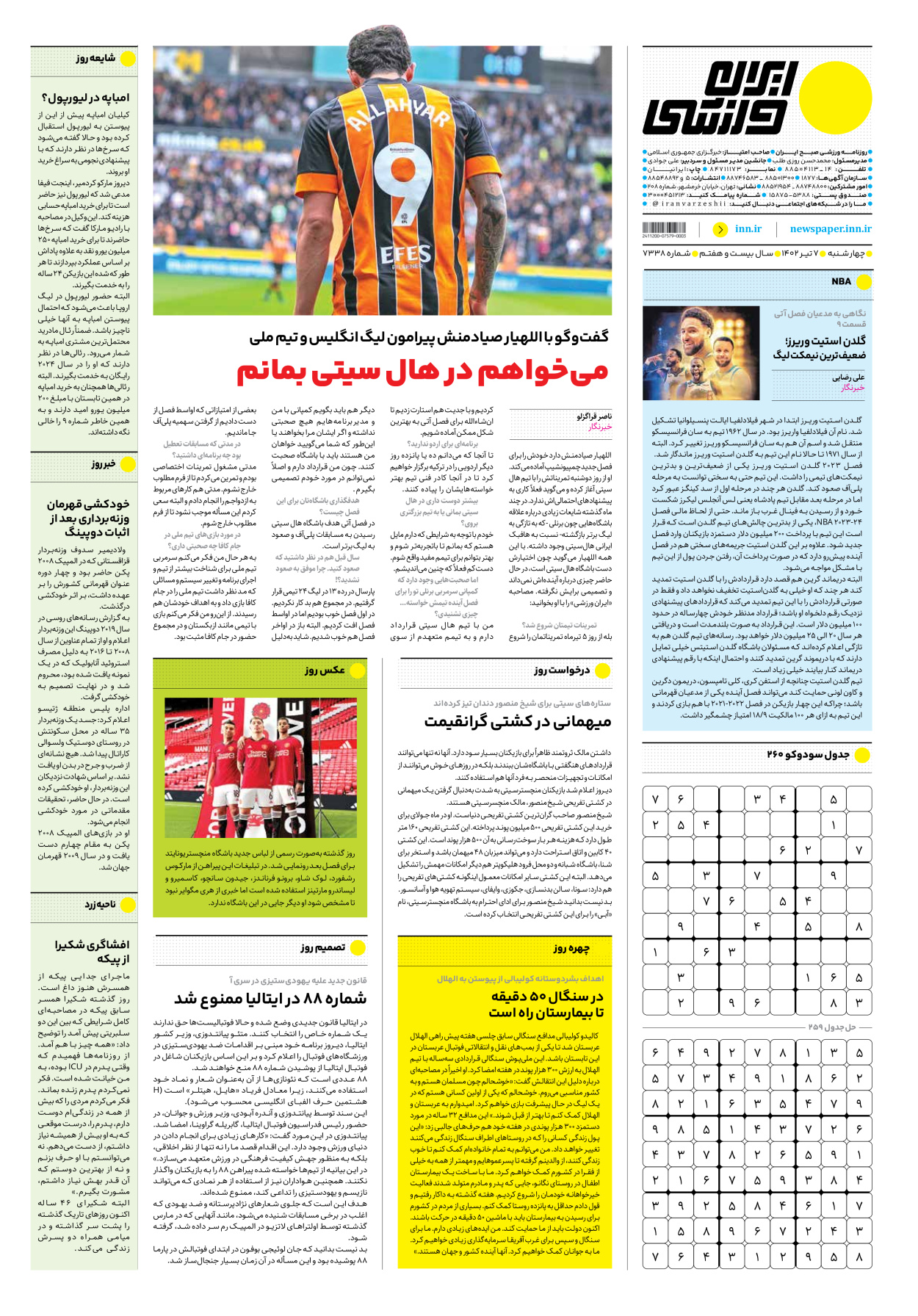 روزنامه ایران ورزشی - شماره هفت هزار و سیصد و سی و هشت - ۰۷ تیر ۱۴۰۲ - صفحه ۱۶