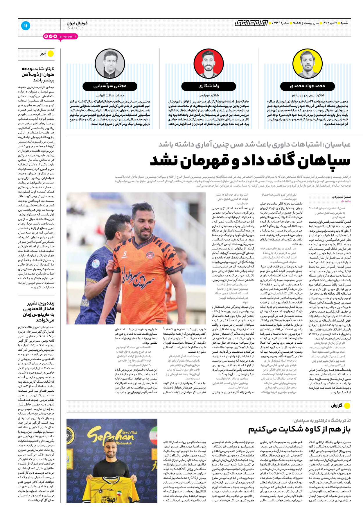 روزنامه ایران ورزشی - شماره هفت هزار و سیصد و سی و نه - ۱۰ تیر ۱۴۰۲ - صفحه ۱۱