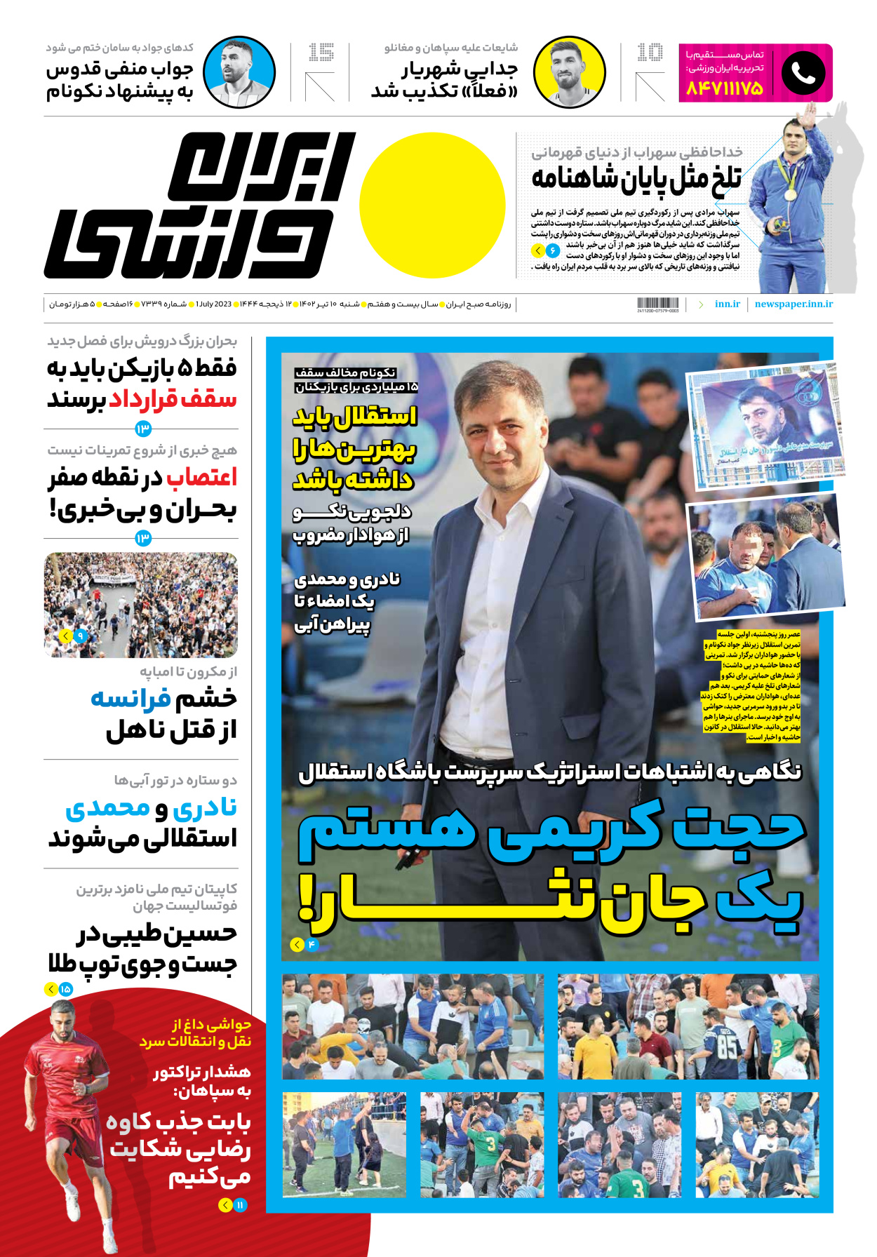 روزنامه ایران ورزشی - شماره هفت هزار و سیصد و سی و نه - ۱۰ تیر ۱۴۰۲ - صفحه ۱