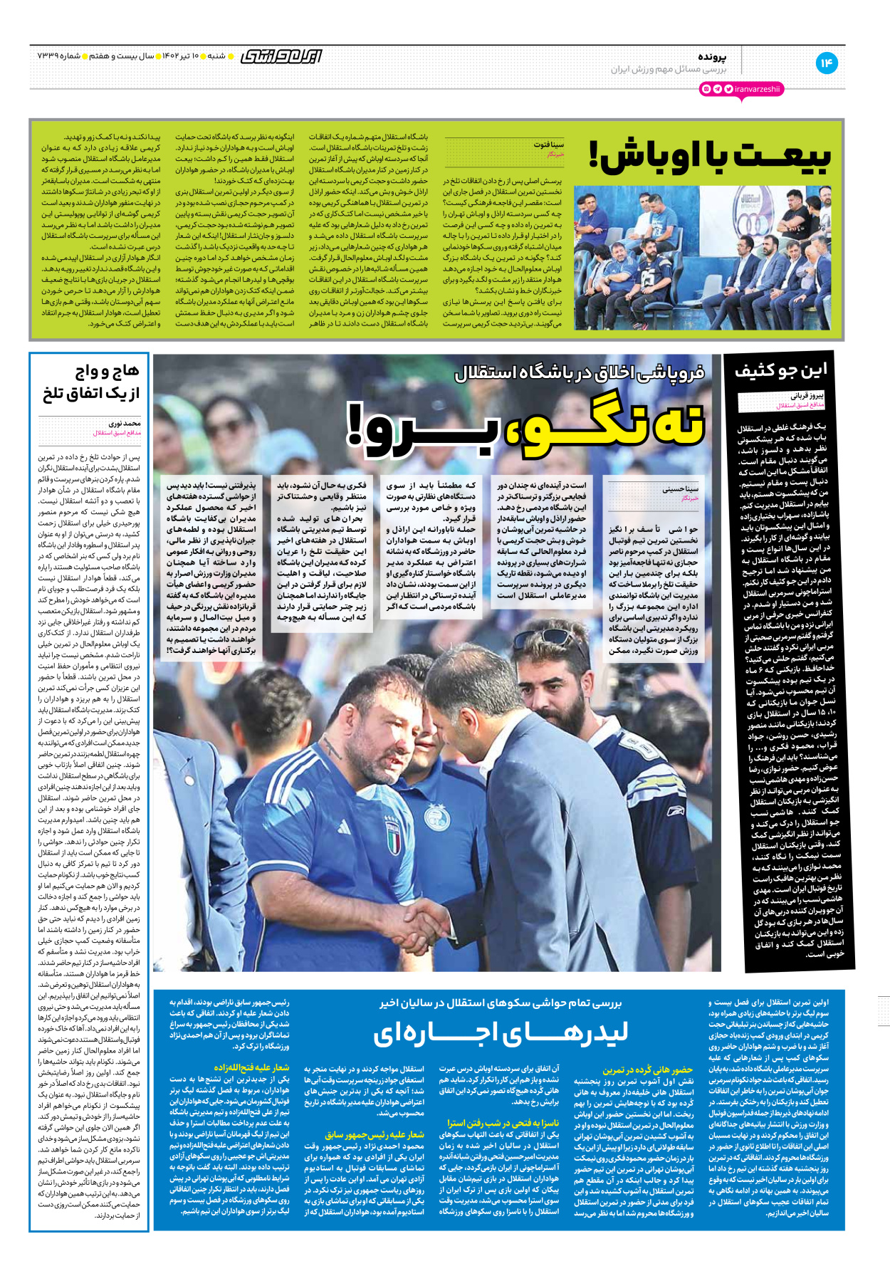 روزنامه ایران ورزشی - شماره هفت هزار و سیصد و سی و نه - ۱۰ تیر ۱۴۰۲ - صفحه ۱۴