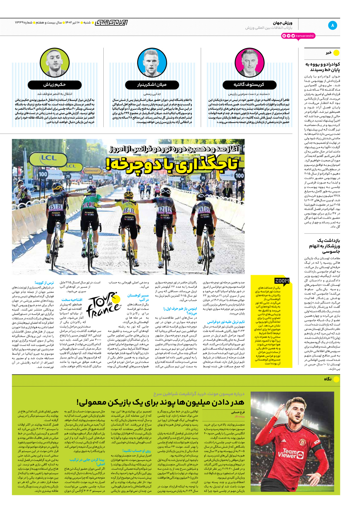 روزنامه ایران ورزشی - شماره هفت هزار و سیصد و سی و نه - ۱۰ تیر ۱۴۰۲ - صفحه ۸